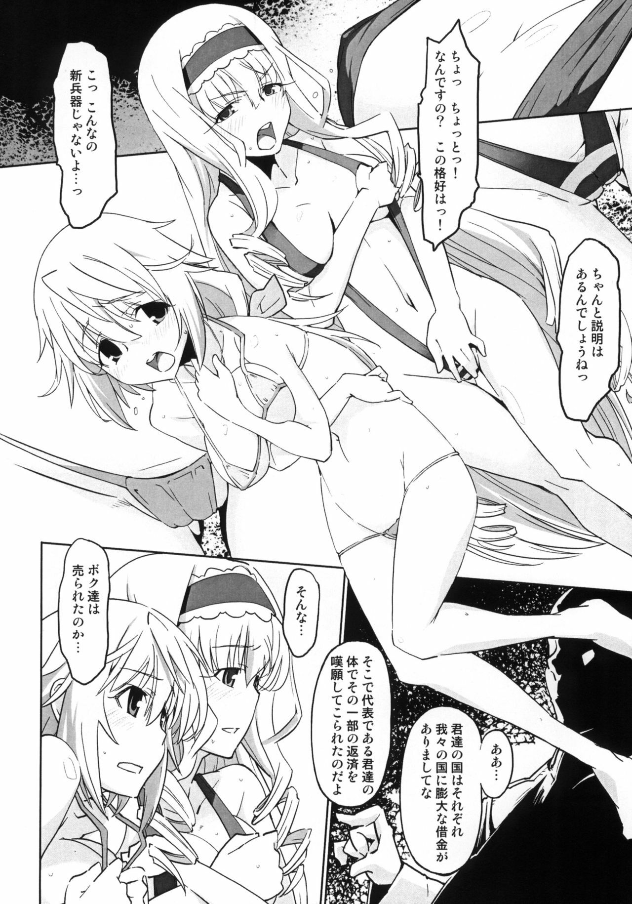 (COMIC1☆5) [Miyanchi (Miyagoe Yoshitsuki)] Infinite Diplomacy (IS ) page 5 full