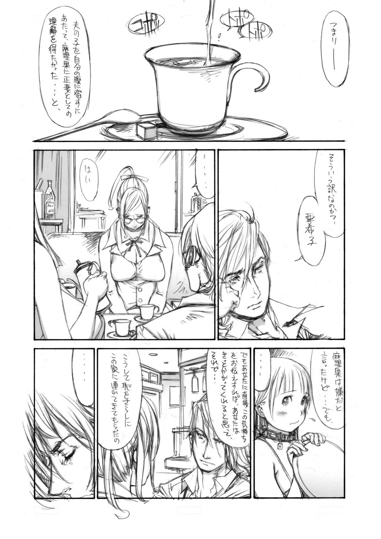 [Milk Tank (Shiromi Kazuhisa)] Naburikko 2 Final FraKctured -intermezzo- (Original) page 4 full