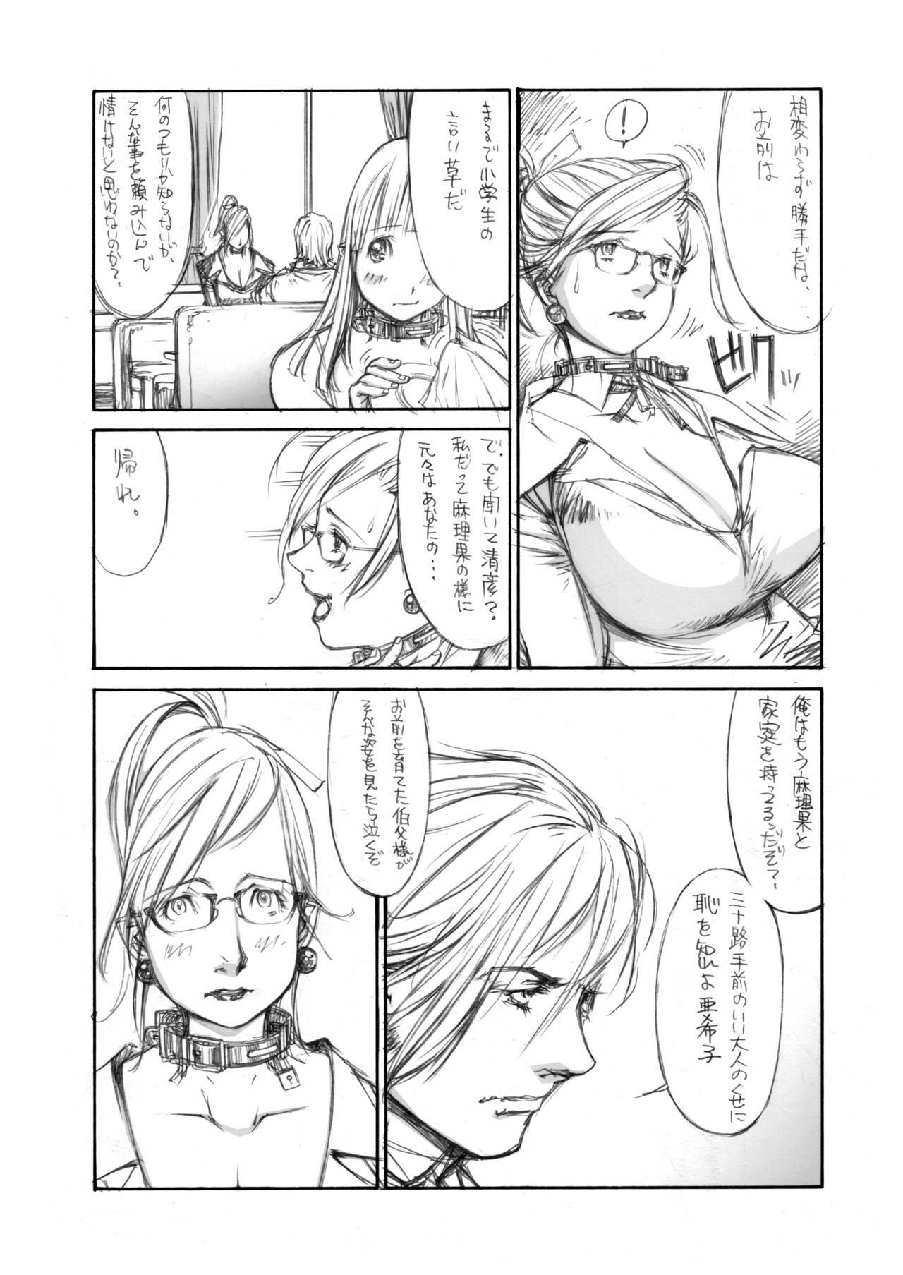 [Milk Tank (Shiromi Kazuhisa)] Naburikko 2 Final FraKctured -intermezzo- (Original) page 5 full