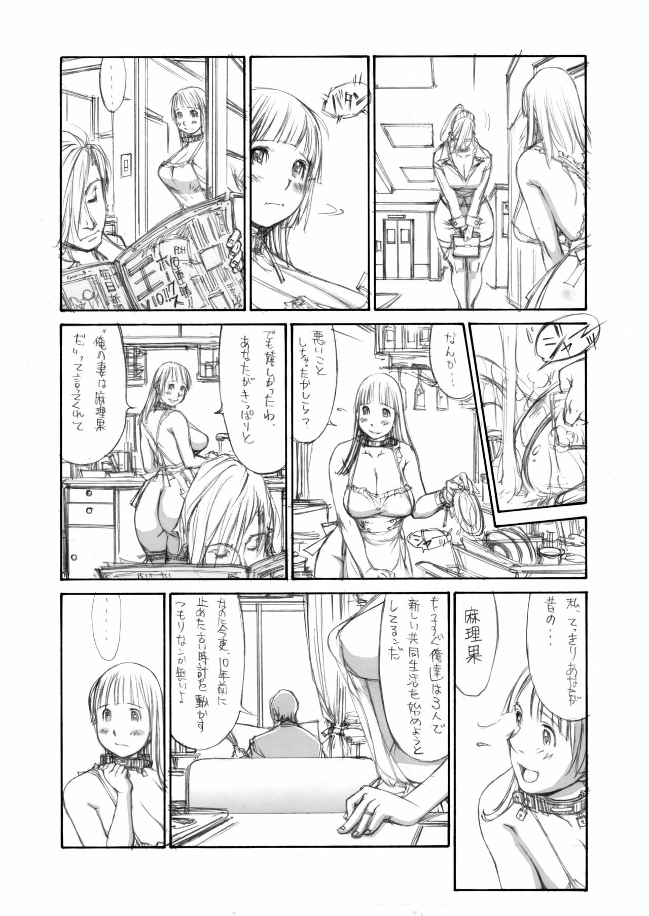 [Milk Tank (Shiromi Kazuhisa)] Naburikko 2 Final FraKctured -intermezzo- (Original) page 6 full