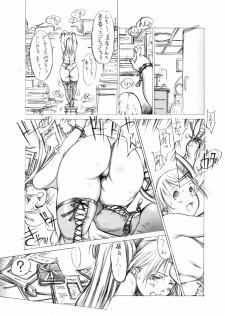 [Milk Tank (Shiromi Kazuhisa)] Naburikko 2 Final FraKctured -intermezzo- (Original) - page 21