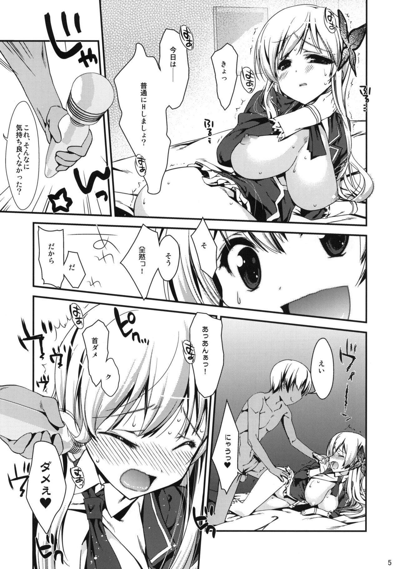 (COMIC1☆5) [Nama Cream Biyori (Nanase Meruchi)] Boku wa Sena shika Iranai 3 (Boku wa Tomodachi ga Sukunai) page 4 full