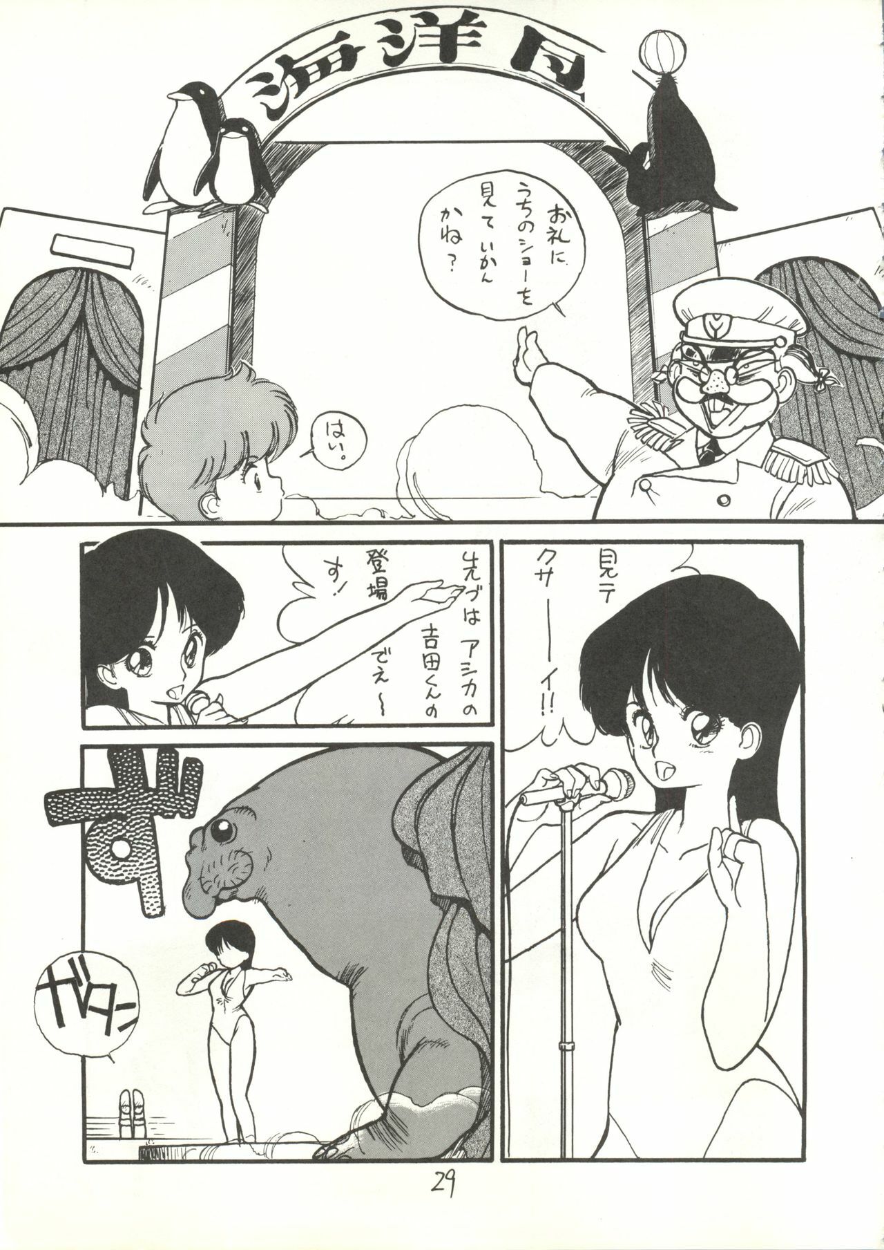 [Tororoimo (Various)] Tororoimo Vol. 5 (Various) page 28 full