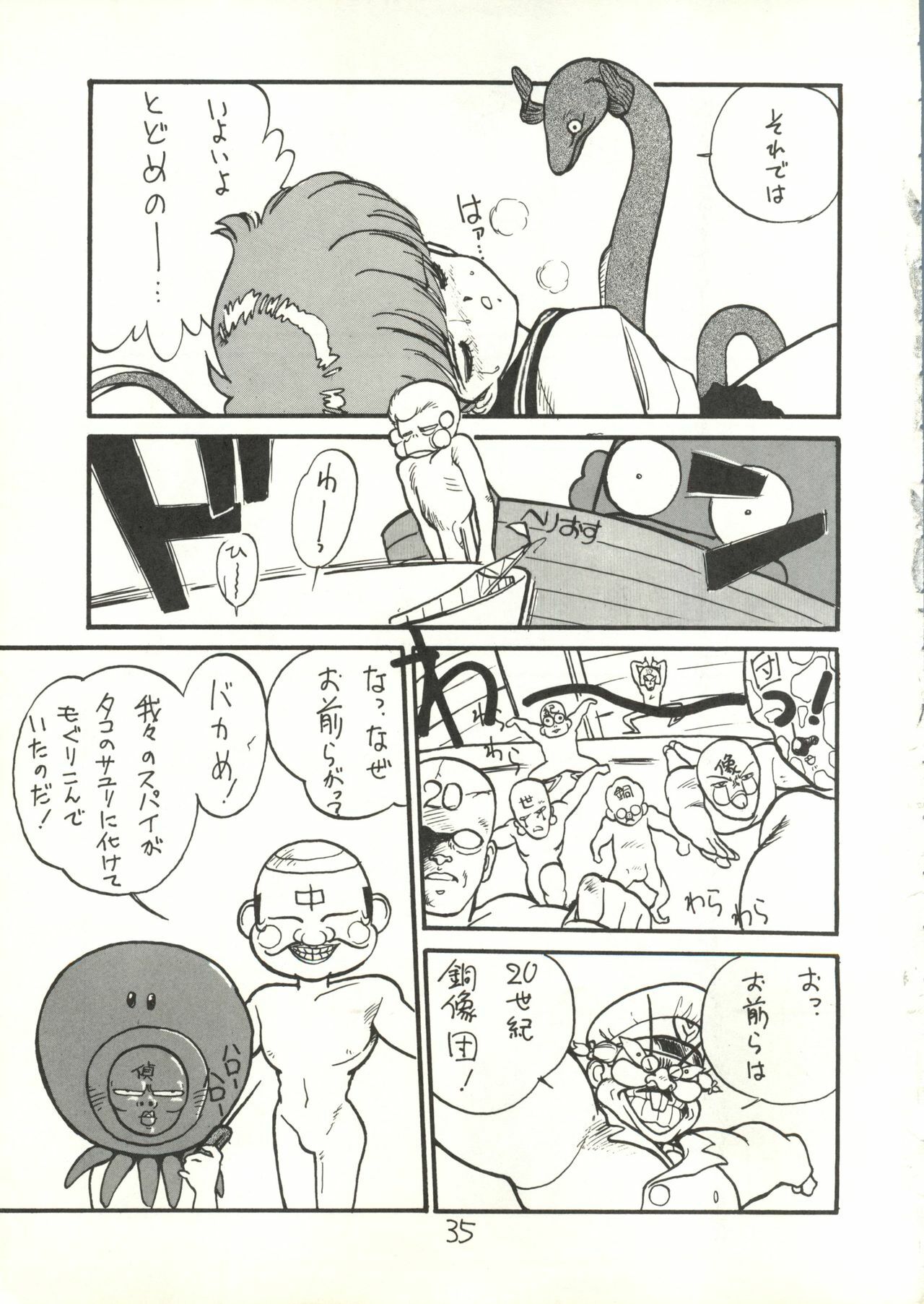 [Tororoimo (Various)] Tororoimo Vol. 5 (Various) page 34 full