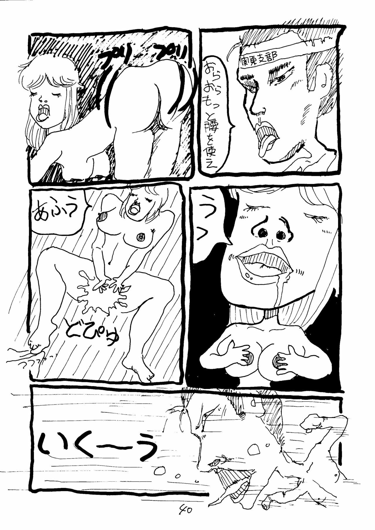 [Tororoimo (Various)] Tororoimo Vol. 5 (Various) page 39 full