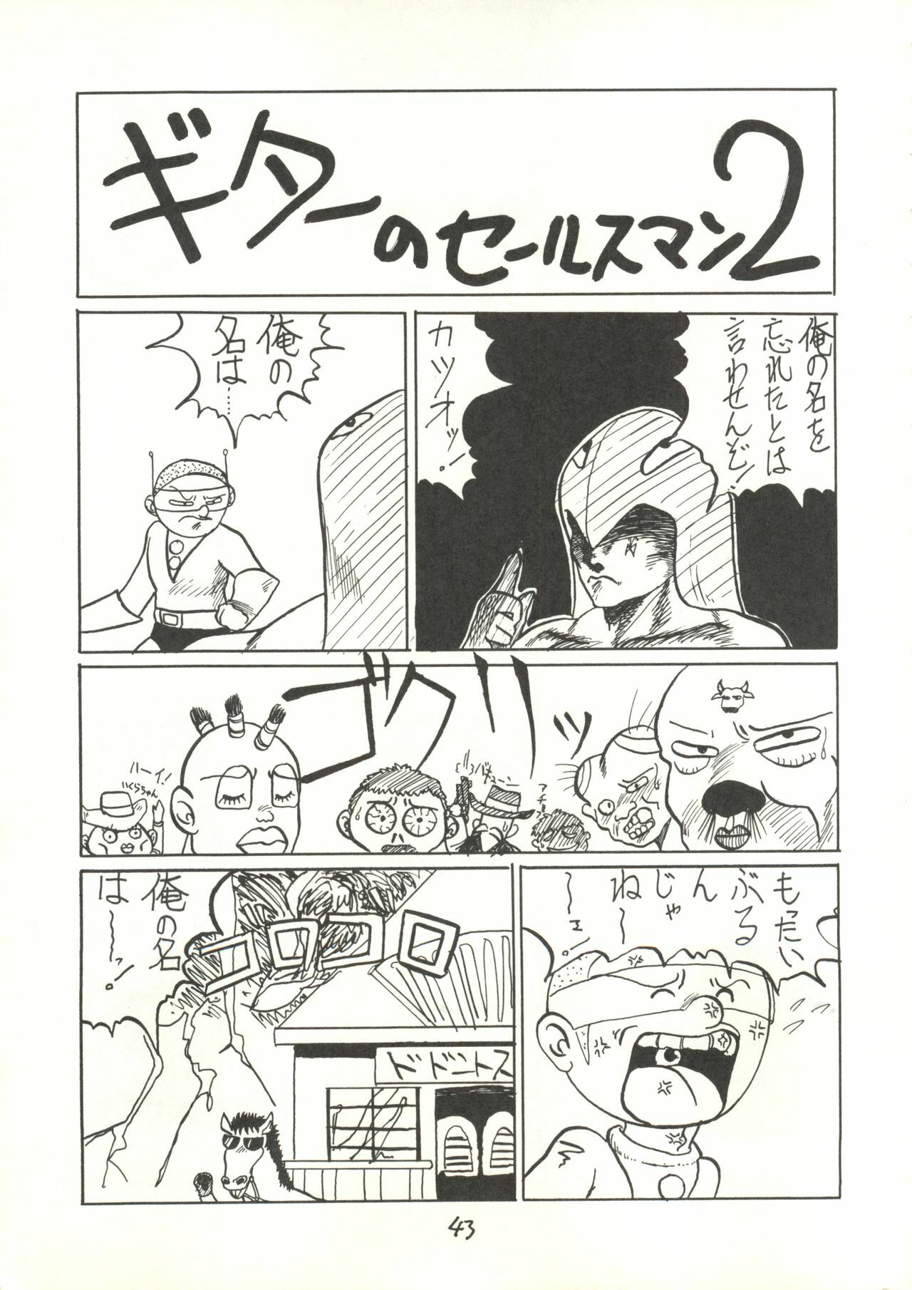 [Tororoimo (Various)] Tororoimo Vol. 5 (Various) page 42 full