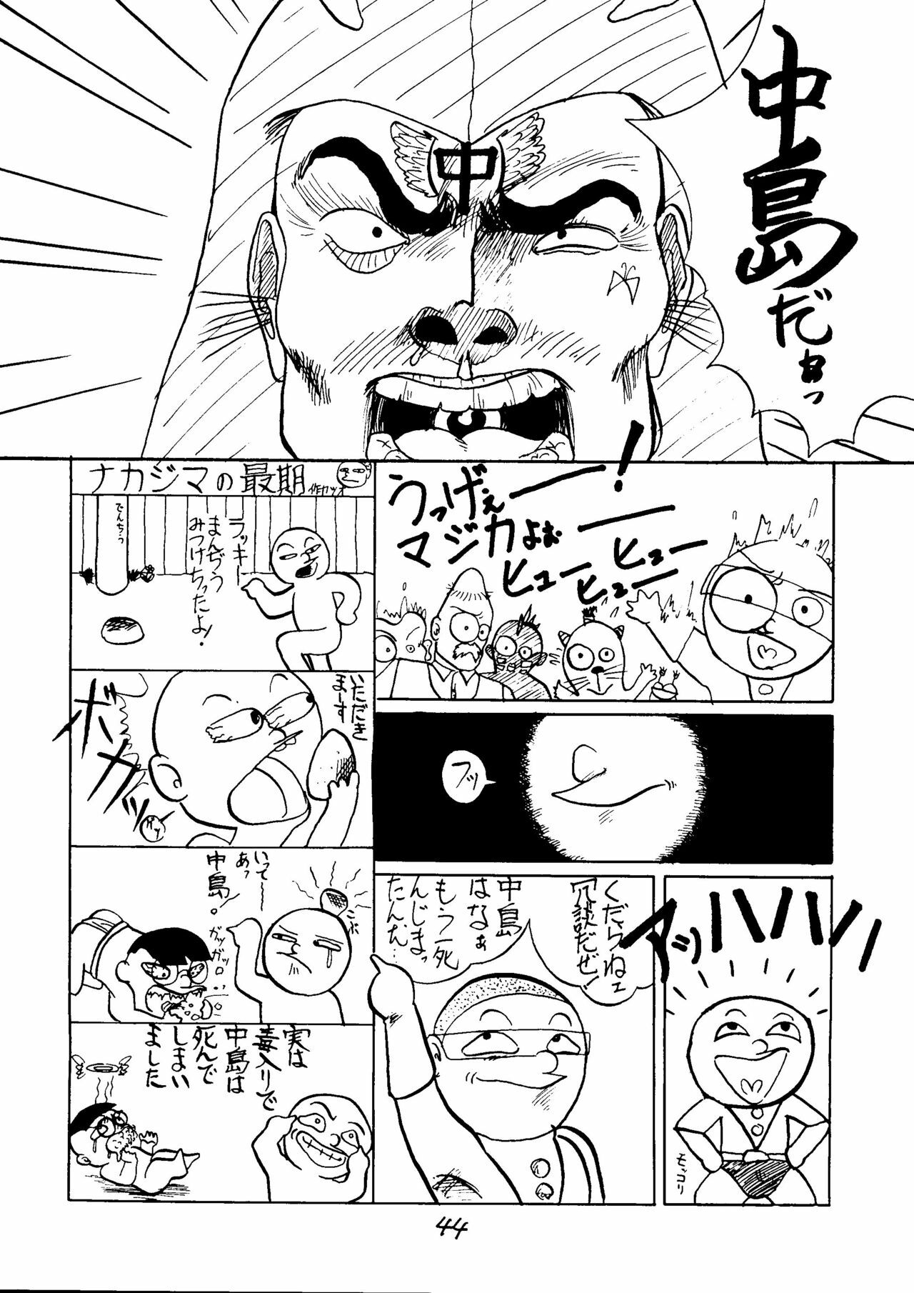 [Tororoimo (Various)] Tororoimo Vol. 5 (Various) page 43 full