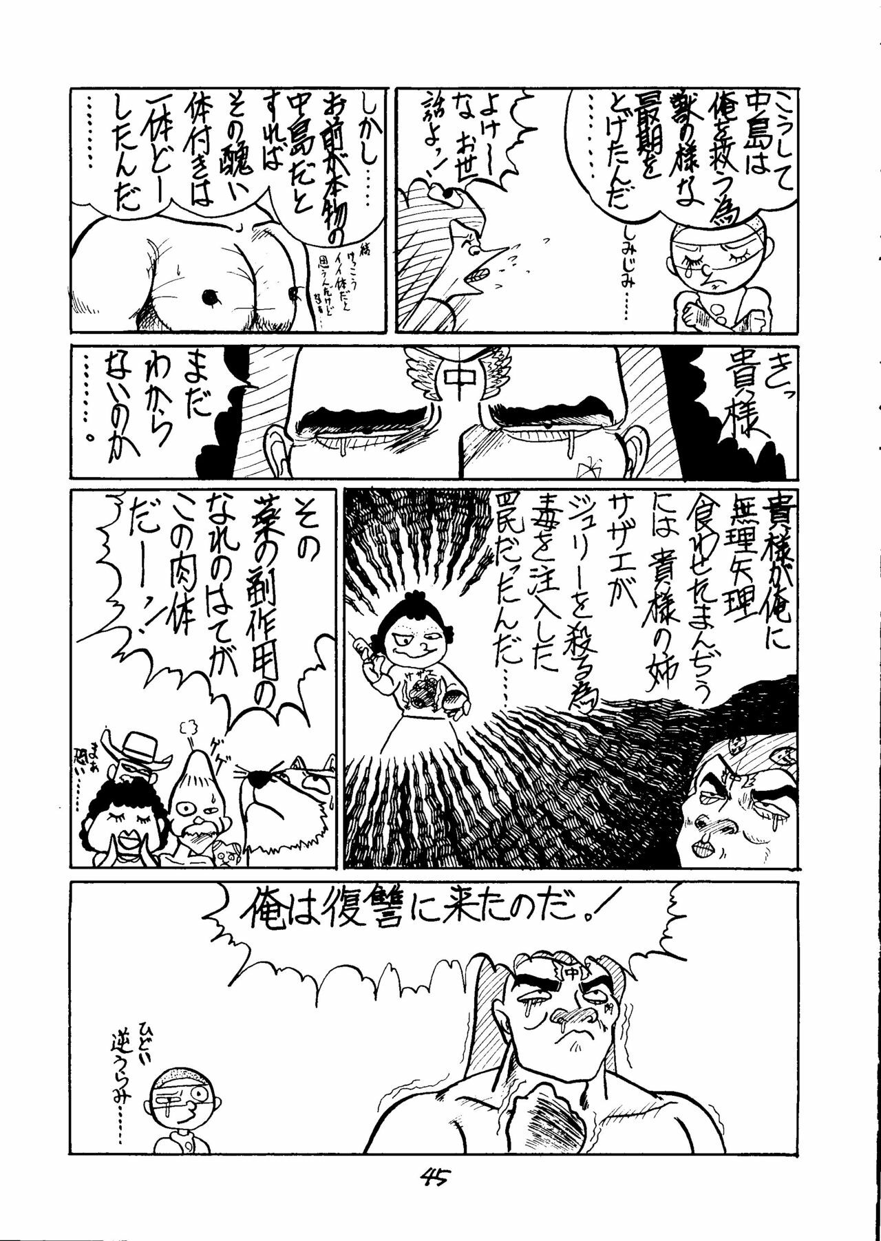 [Tororoimo (Various)] Tororoimo Vol. 5 (Various) page 44 full