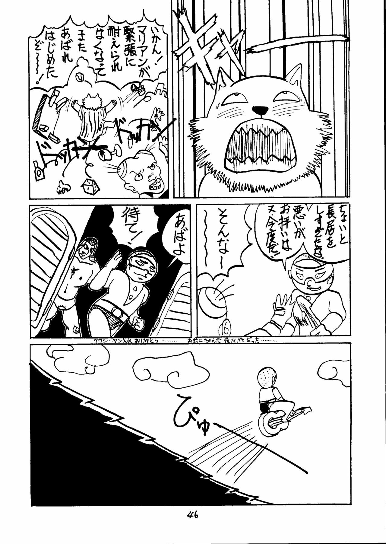 [Tororoimo (Various)] Tororoimo Vol. 5 (Various) page 45 full