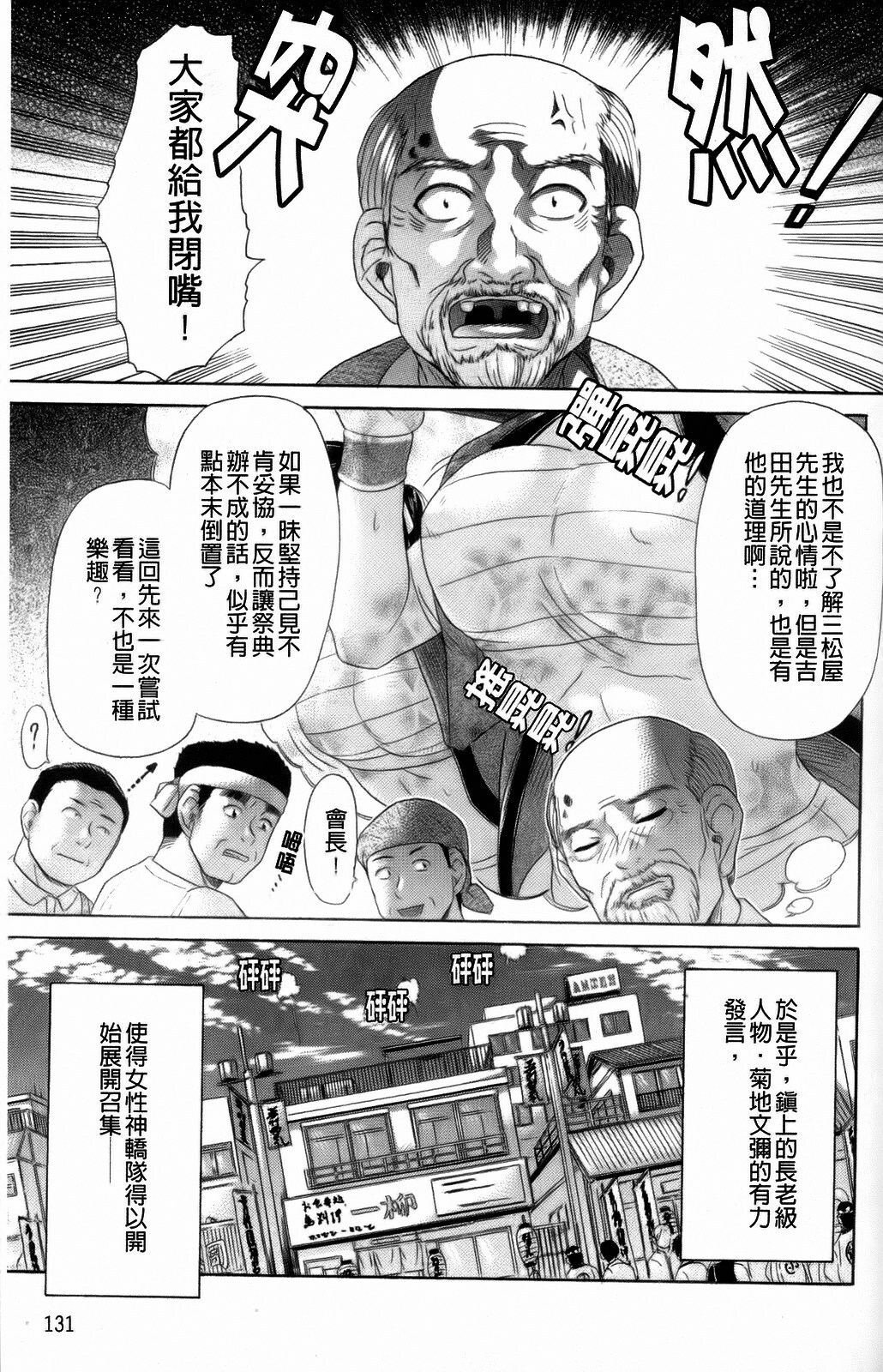 [Kogaino] Eroseku! [Chinese] page 133 full