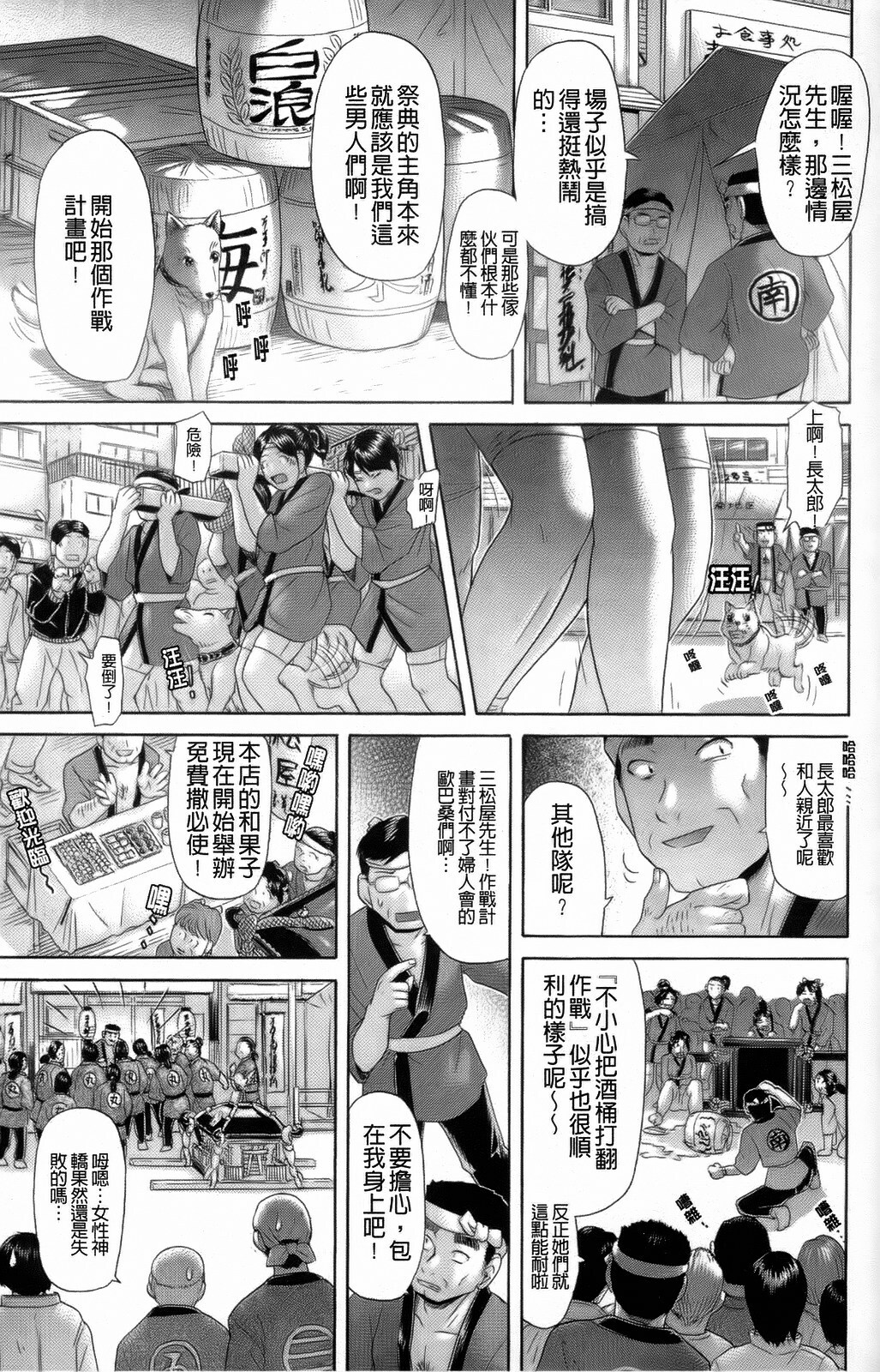 [Kogaino] Eroseku! [Chinese] page 135 full