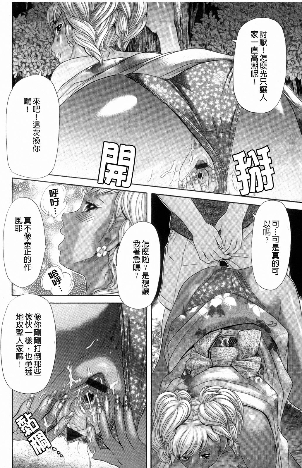 [Kogaino] Eroseku! [Chinese] page 34 full