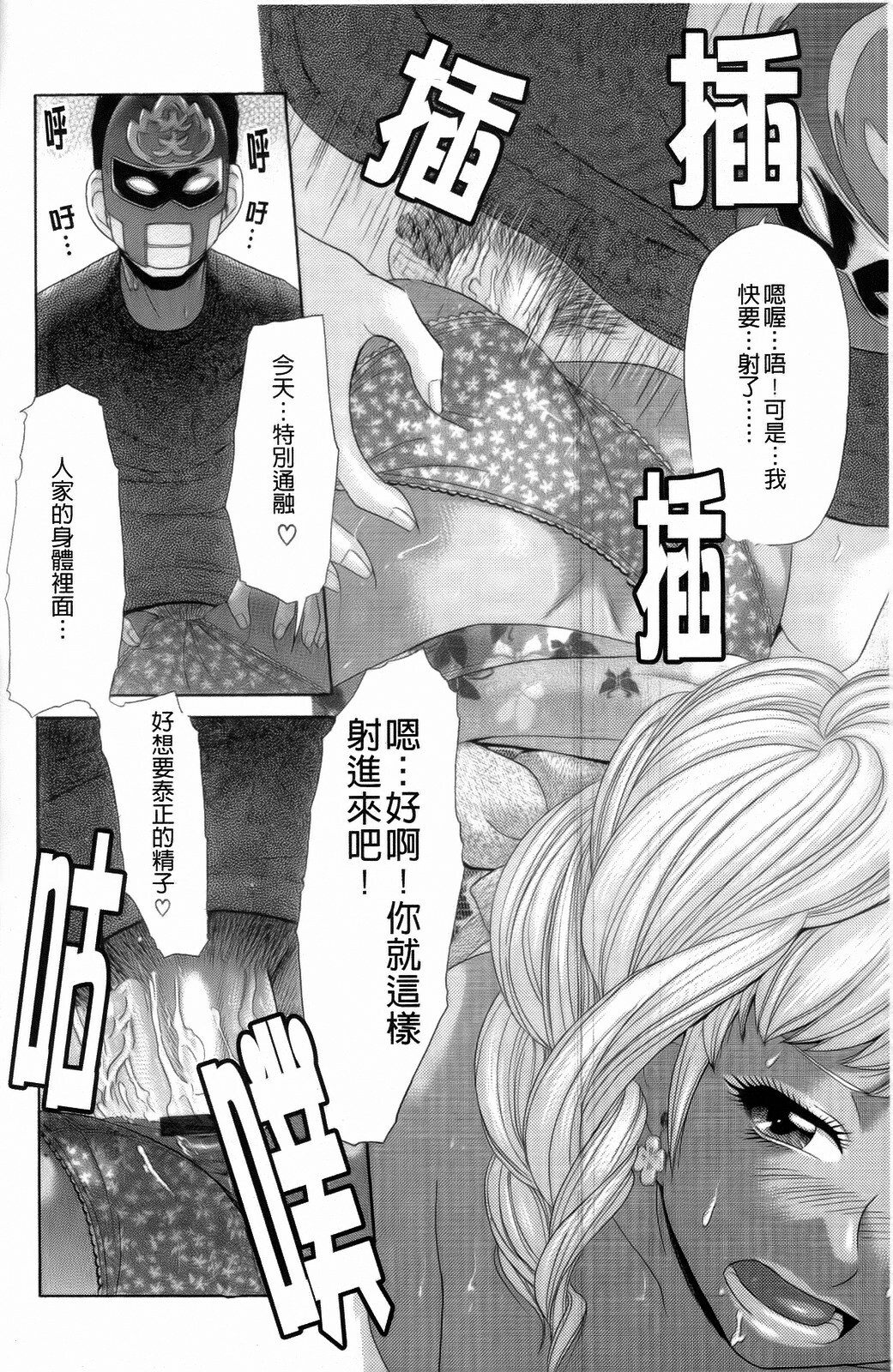 [Kogaino] Eroseku! [Chinese] page 38 full