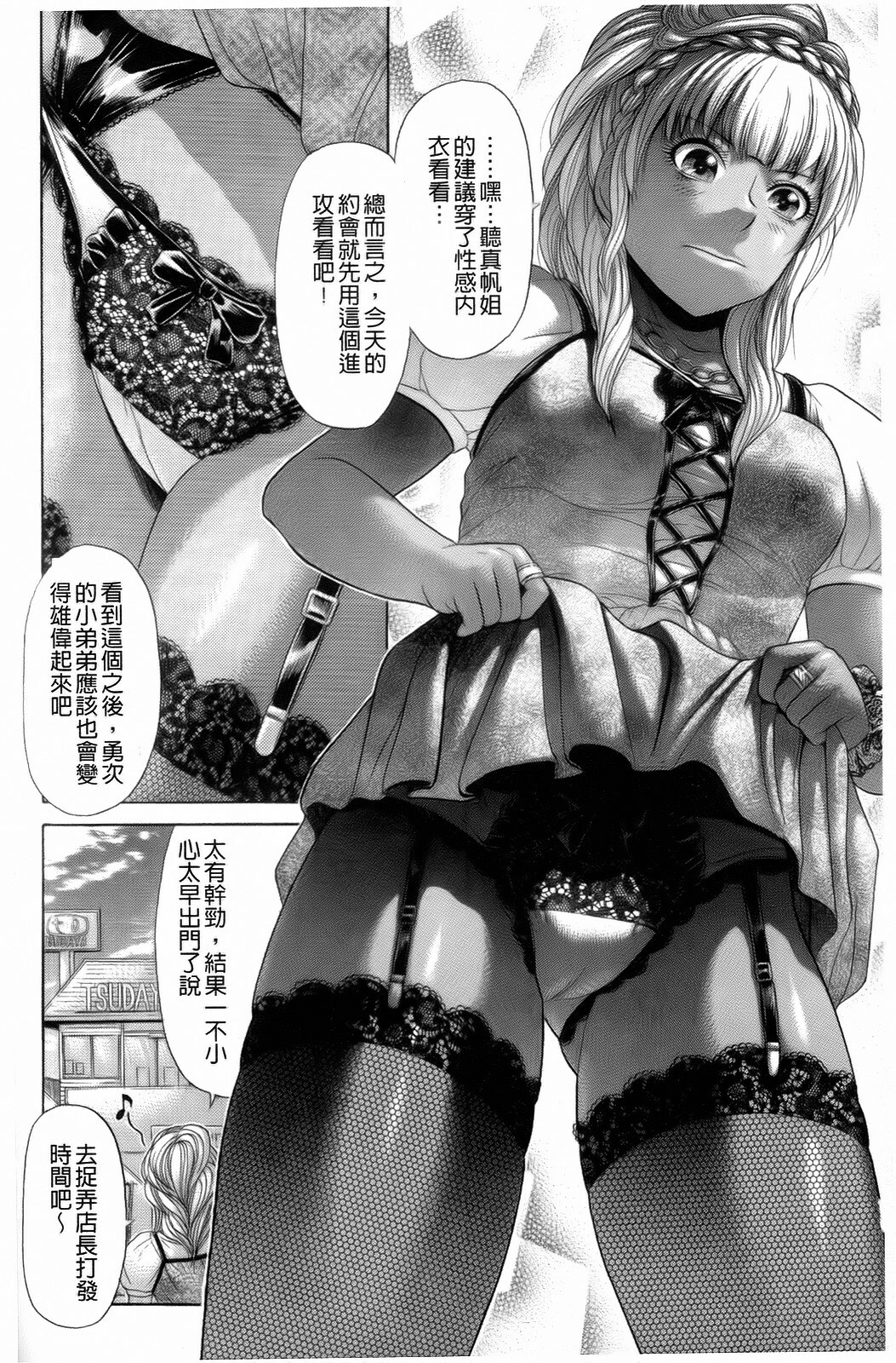 [Kogaino] Eroseku! [Chinese] page 62 full