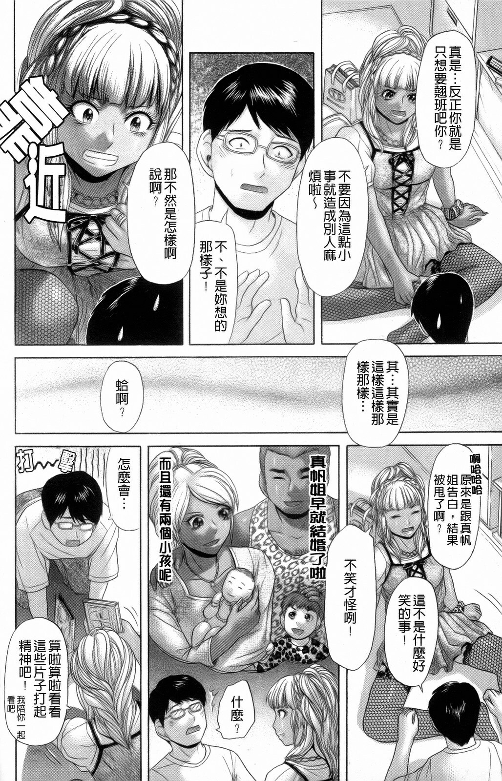 [Kogaino] Eroseku! [Chinese] page 66 full