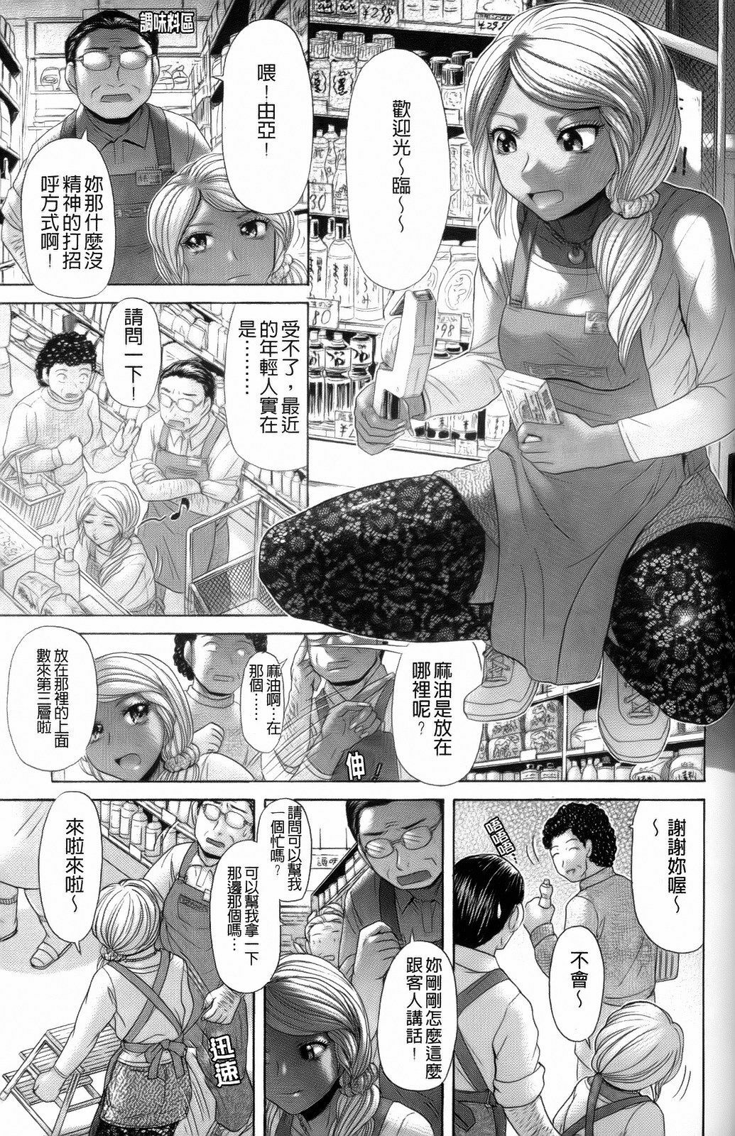 [Kogaino] Eroseku! [Chinese] page 77 full