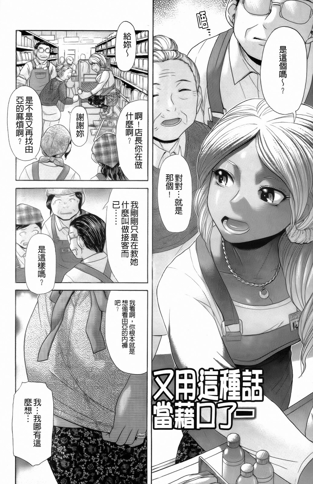 [Kogaino] Eroseku! [Chinese] page 78 full