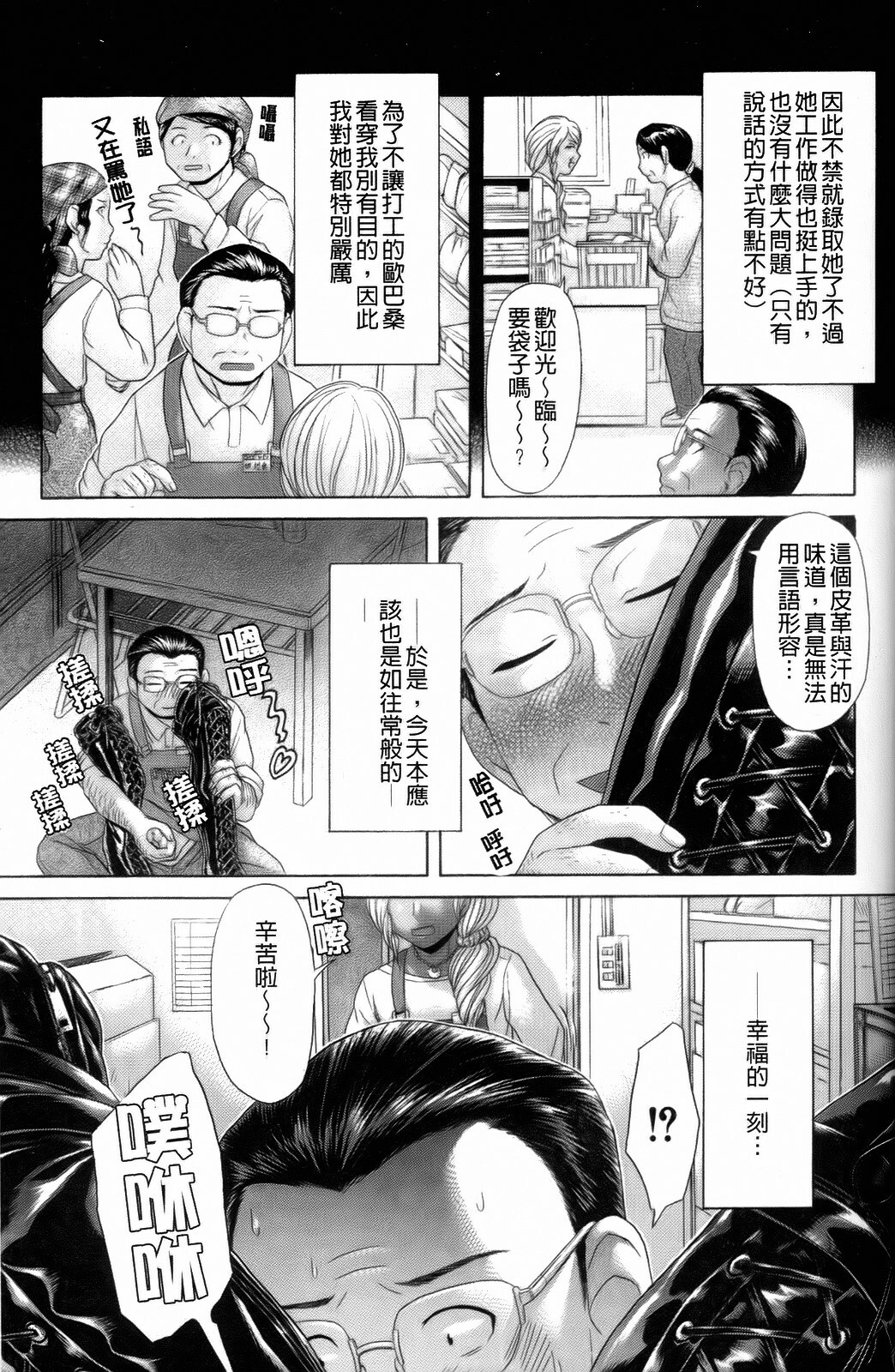 [Kogaino] Eroseku! [Chinese] page 81 full