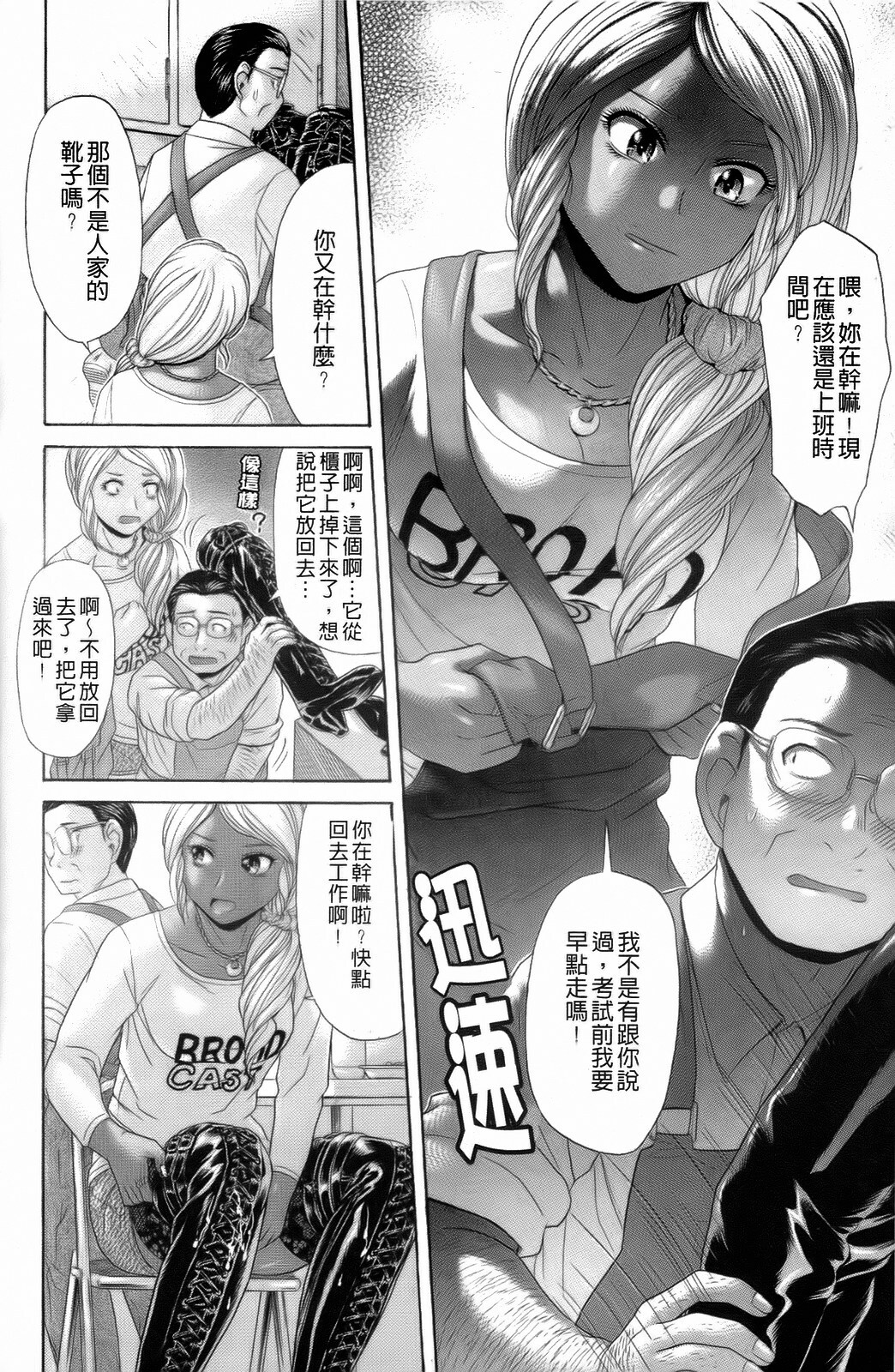 [Kogaino] Eroseku! [Chinese] page 82 full