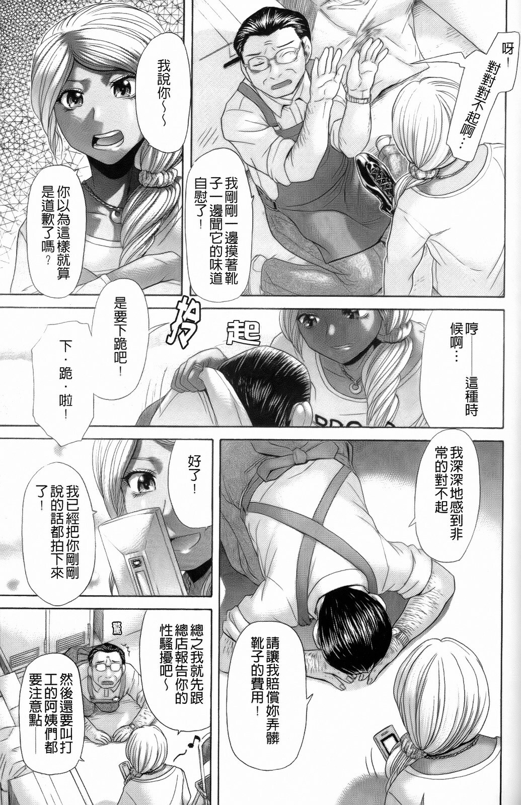 [Kogaino] Eroseku! [Chinese] page 85 full