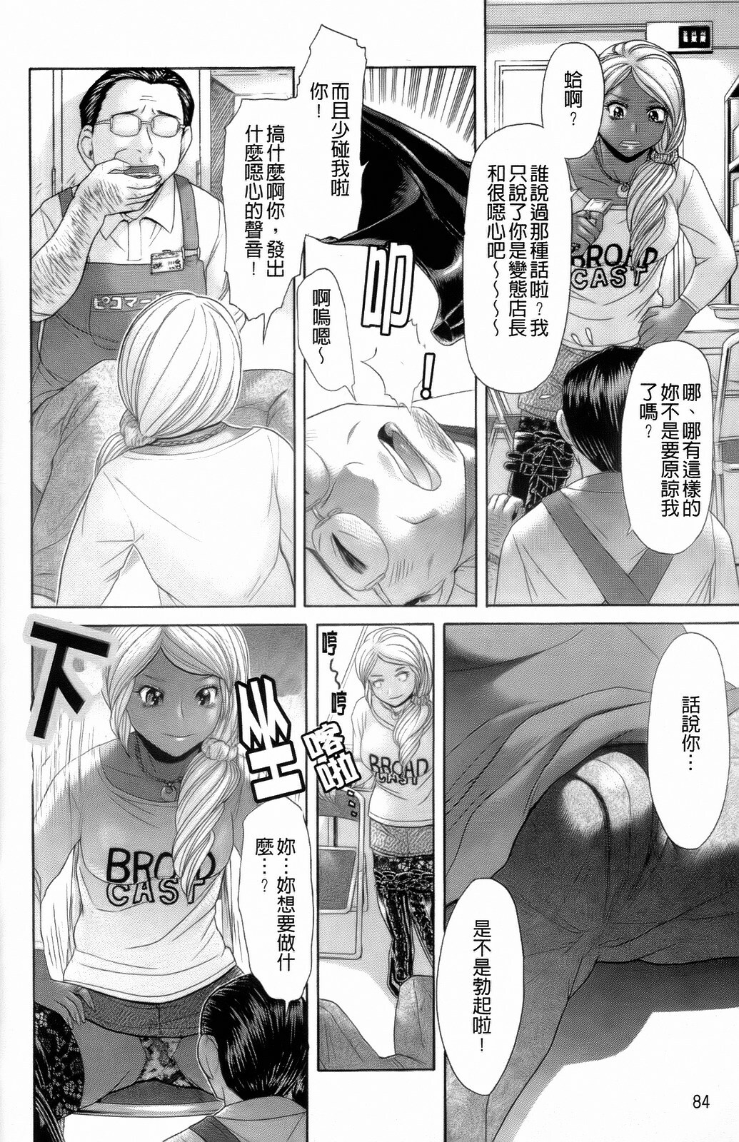 [Kogaino] Eroseku! [Chinese] page 86 full