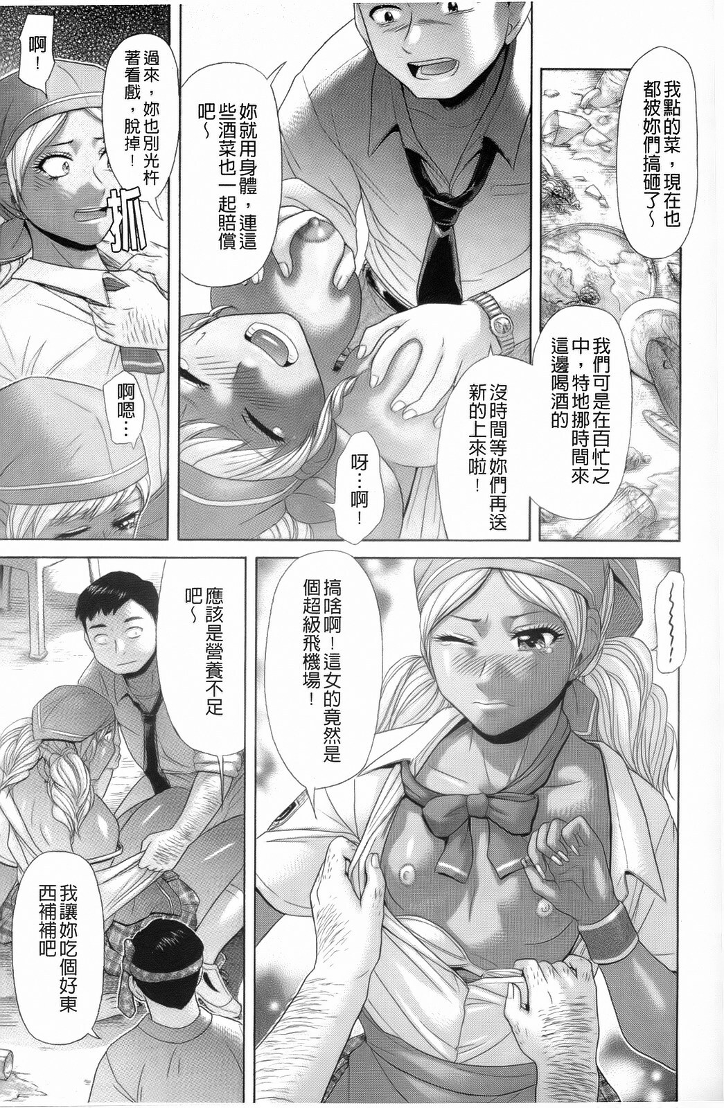 [Kogaino] Eroseku! [Chinese] page 9 full