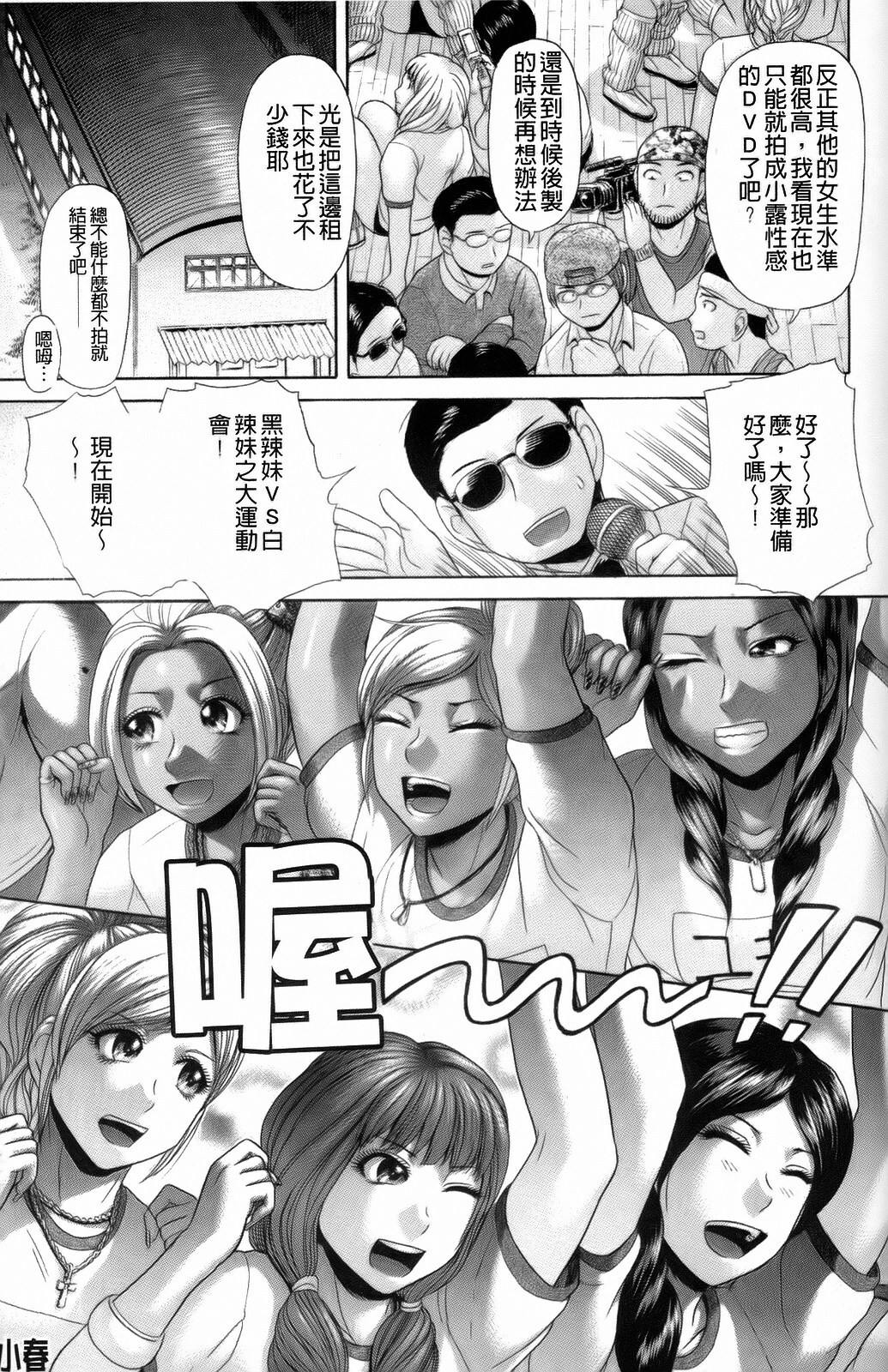 [Kogaino] Eroseku! [Chinese] page 97 full