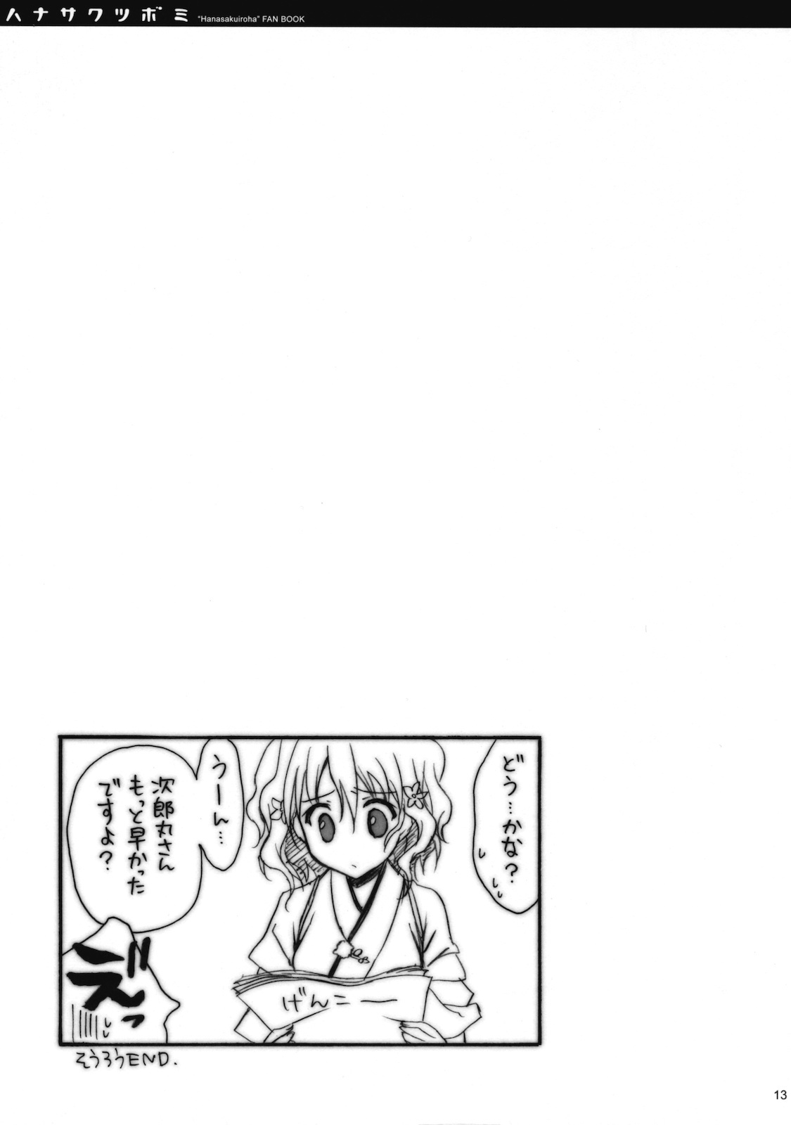 (COMIC1☆5) [SUZUYA (Ryohka)] Hanasaku Tsubomi (Hanasaku Iroha) page 12 full