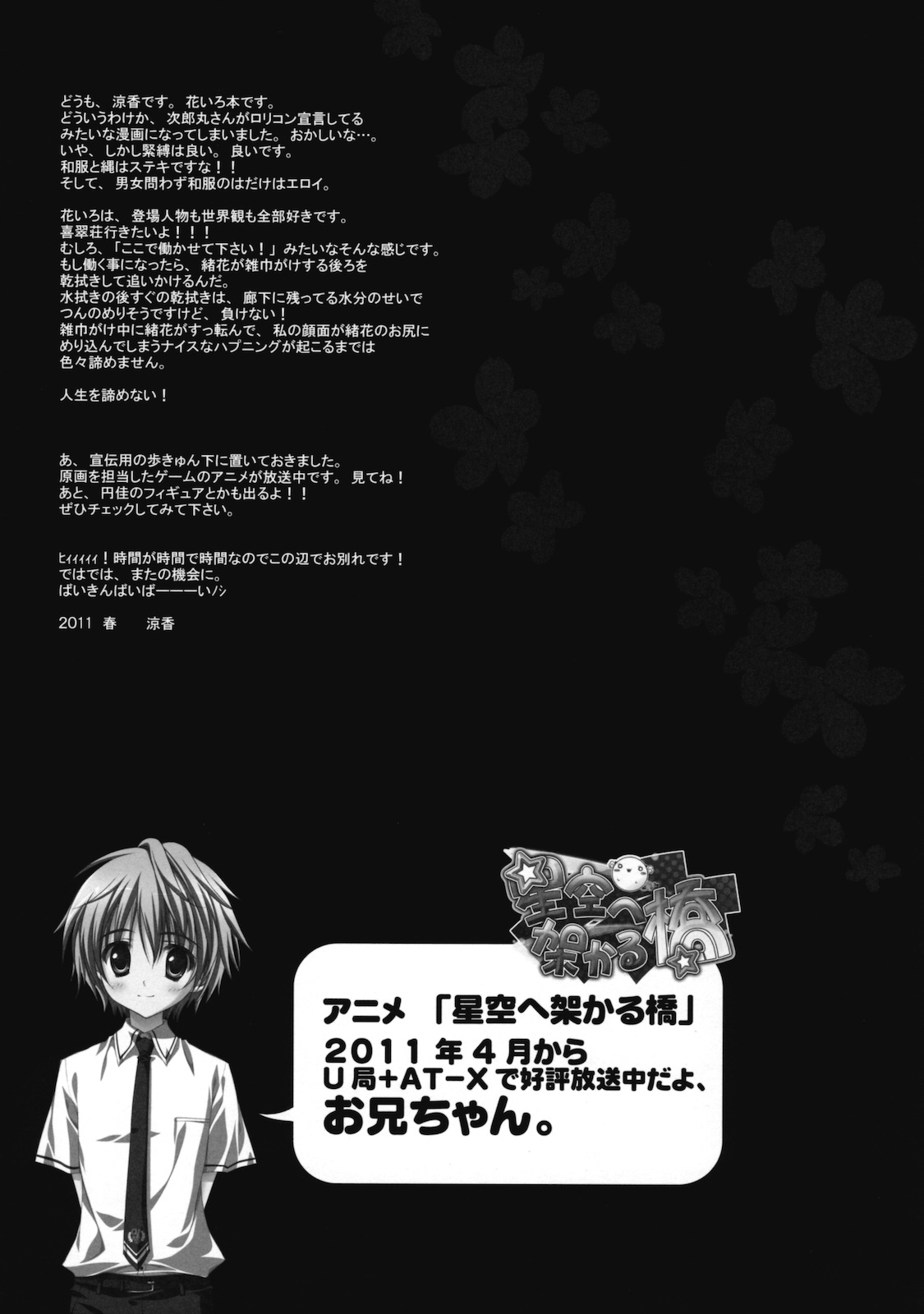 (COMIC1☆5) [SUZUYA (Ryohka)] Hanasaku Tsubomi (Hanasaku Iroha) page 16 full