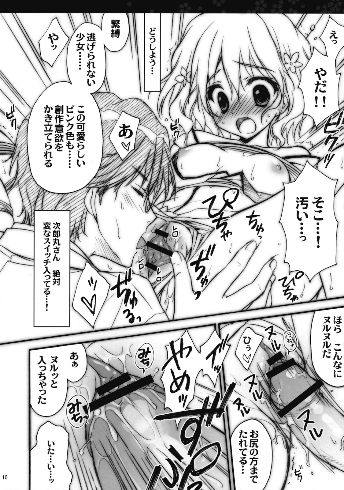 (COMIC1☆5) [SUZUYA (Ryohka)] Hanasaku Tsubomi (Hanasaku Iroha) page 9 full