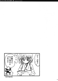 (COMIC1☆5) [SUZUYA (Ryohka)] Hanasaku Tsubomi (Hanasaku Iroha) - page 12