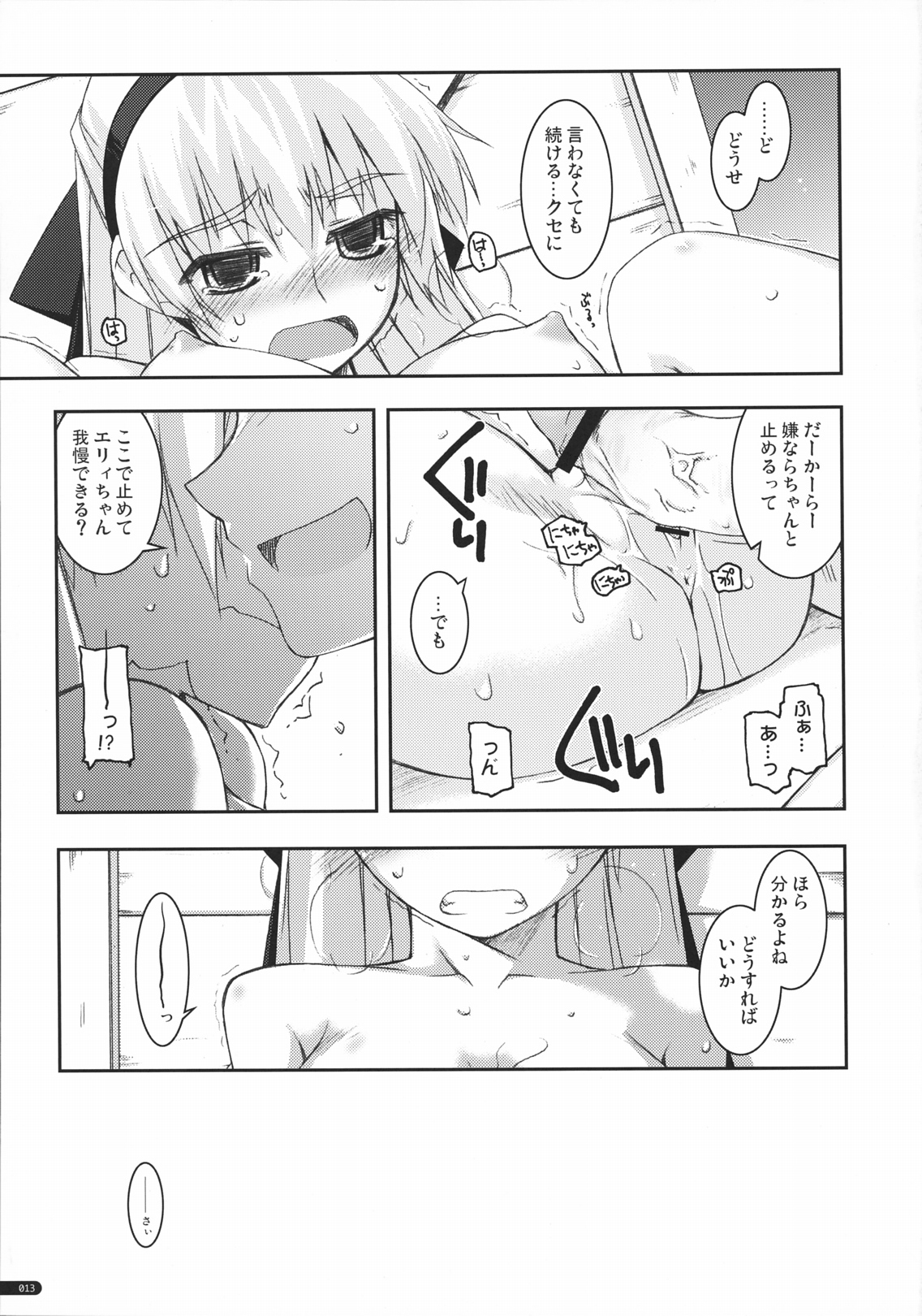 (COMIC1☆5) [ANGYADOW (Shikei)] Elie Ijiri 2 (The Legend of Heroes: Zero no Kiseki) page 12 full