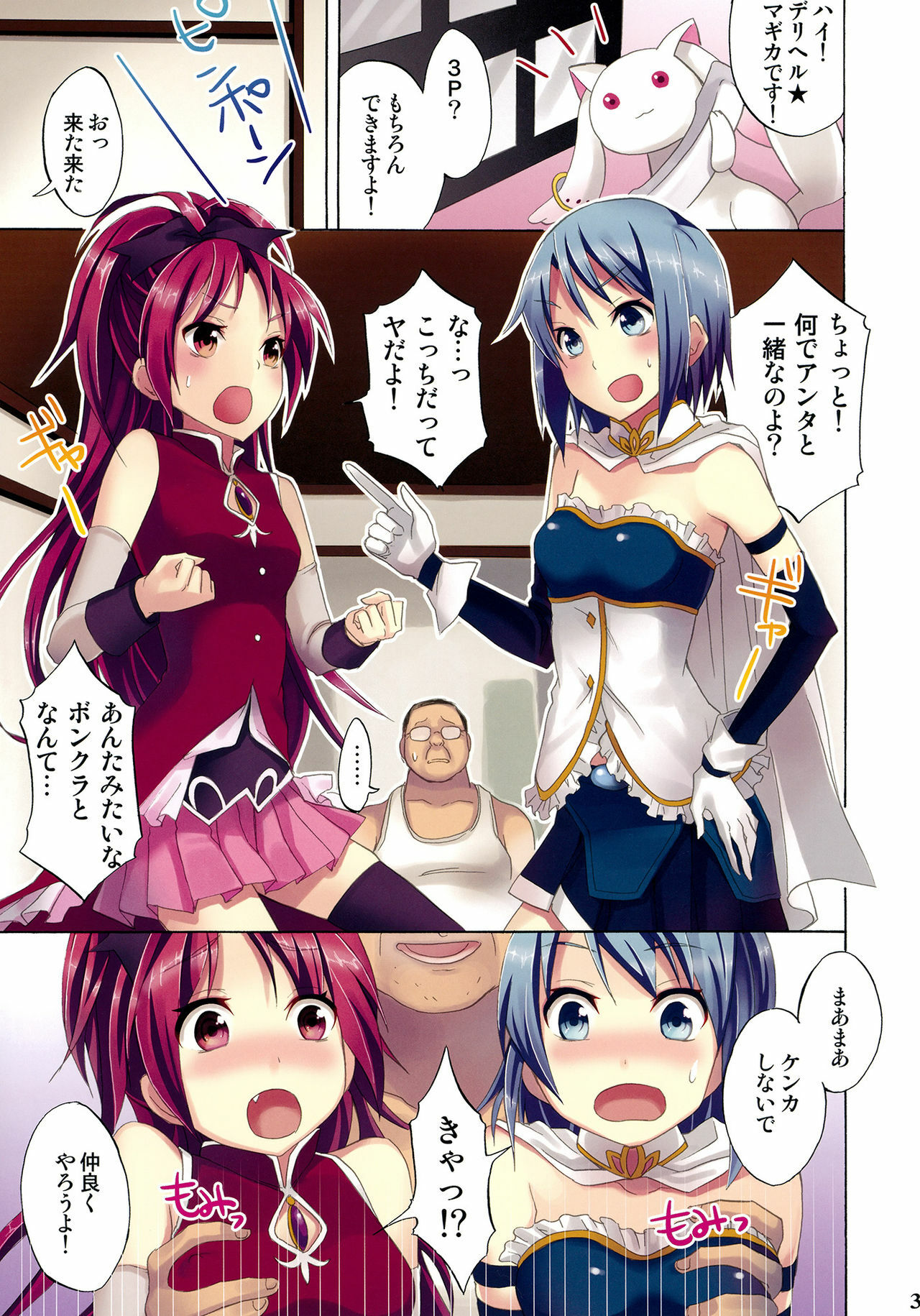 (COMIC1☆5) [Otabe Dynamites (Otabe Sakura)] Mahou Fuzoku Deli heal Magica 2 (Puella Magi Madoka Magica) page 3 full