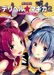 (COMIC1☆5) [Otabe Dynamites (Otabe Sakura)] Mahou Fuzoku Deli heal Magica 2 (Puella Magi Madoka Magica)