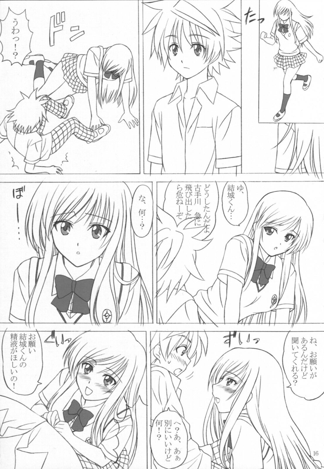 (C74) [VOGUE (vogue)] Okuchi no To Love-Ru? (To LOVE-ru) page 15 full