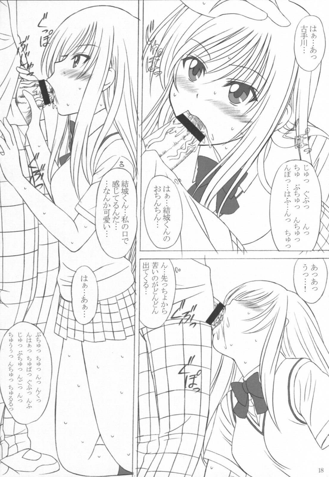 (C74) [VOGUE (vogue)] Okuchi no To Love-Ru? (To LOVE-ru) page 17 full