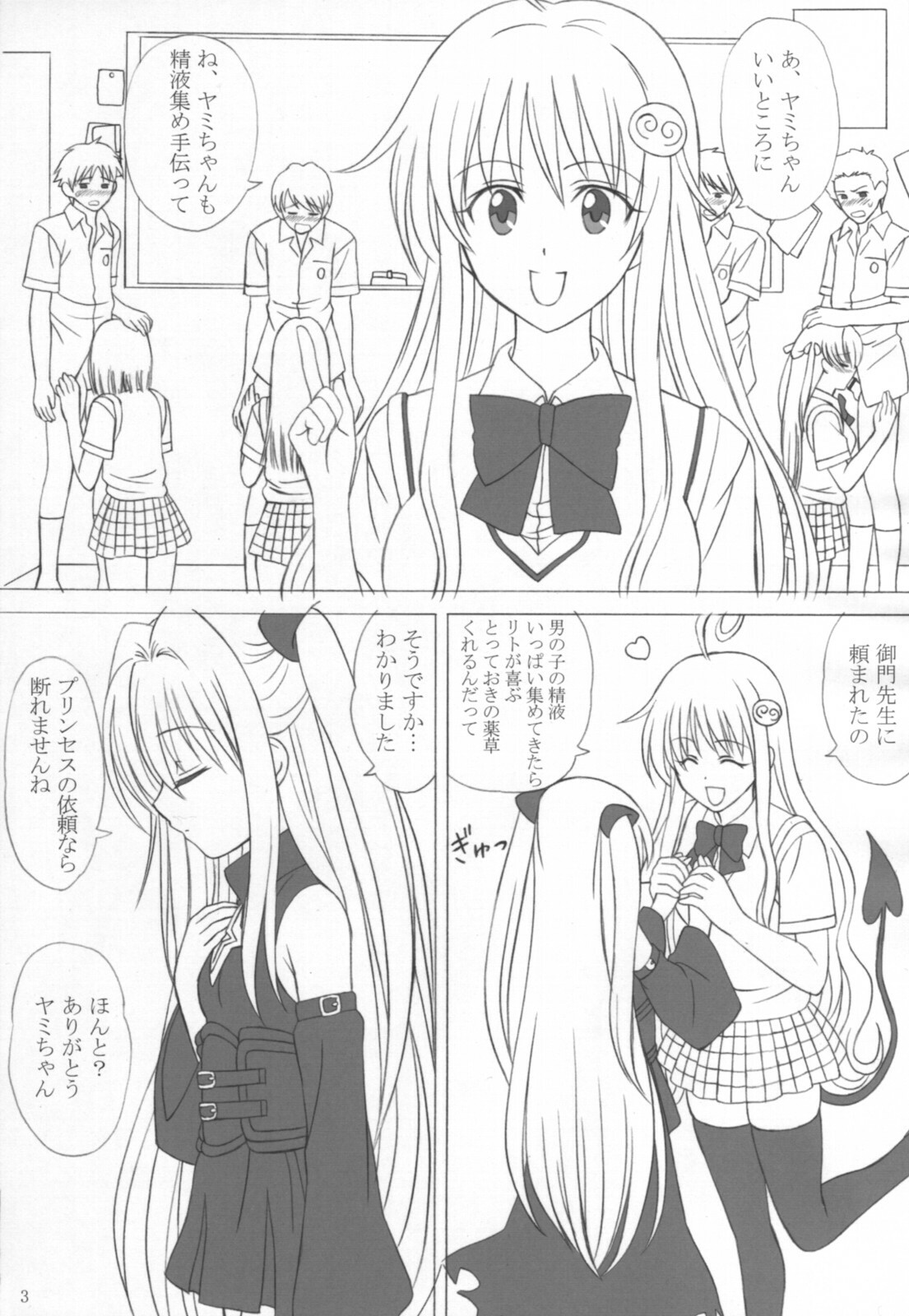 (C74) [VOGUE (vogue)] Okuchi no To Love-Ru? (To LOVE-ru) page 2 full