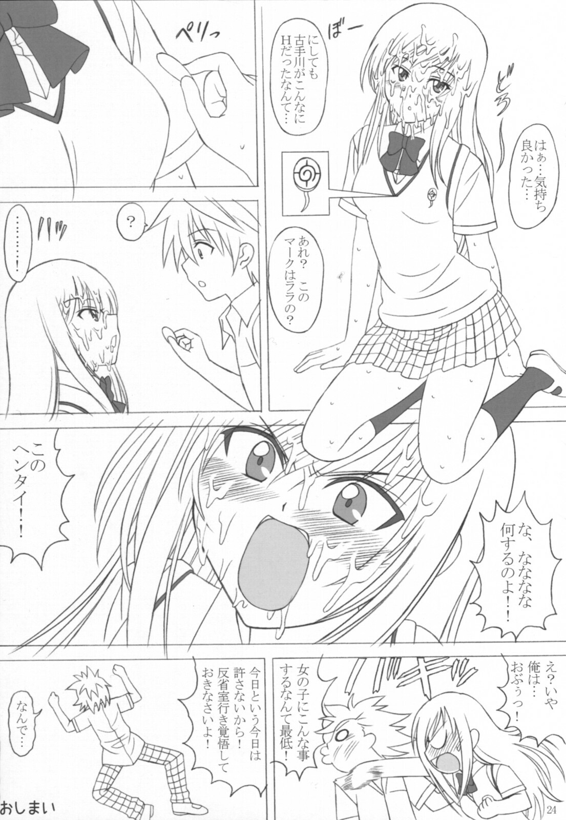 (C74) [VOGUE (vogue)] Okuchi no To Love-Ru? (To LOVE-ru) page 23 full