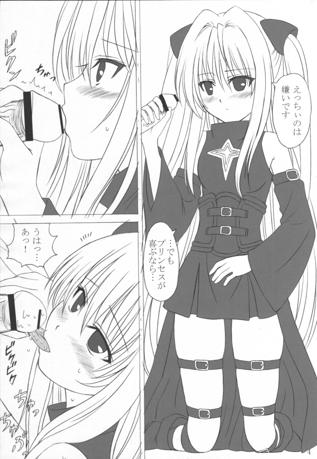 (C74) [VOGUE (vogue)] Okuchi no To Love-Ru? (To LOVE-ru) page 3 full