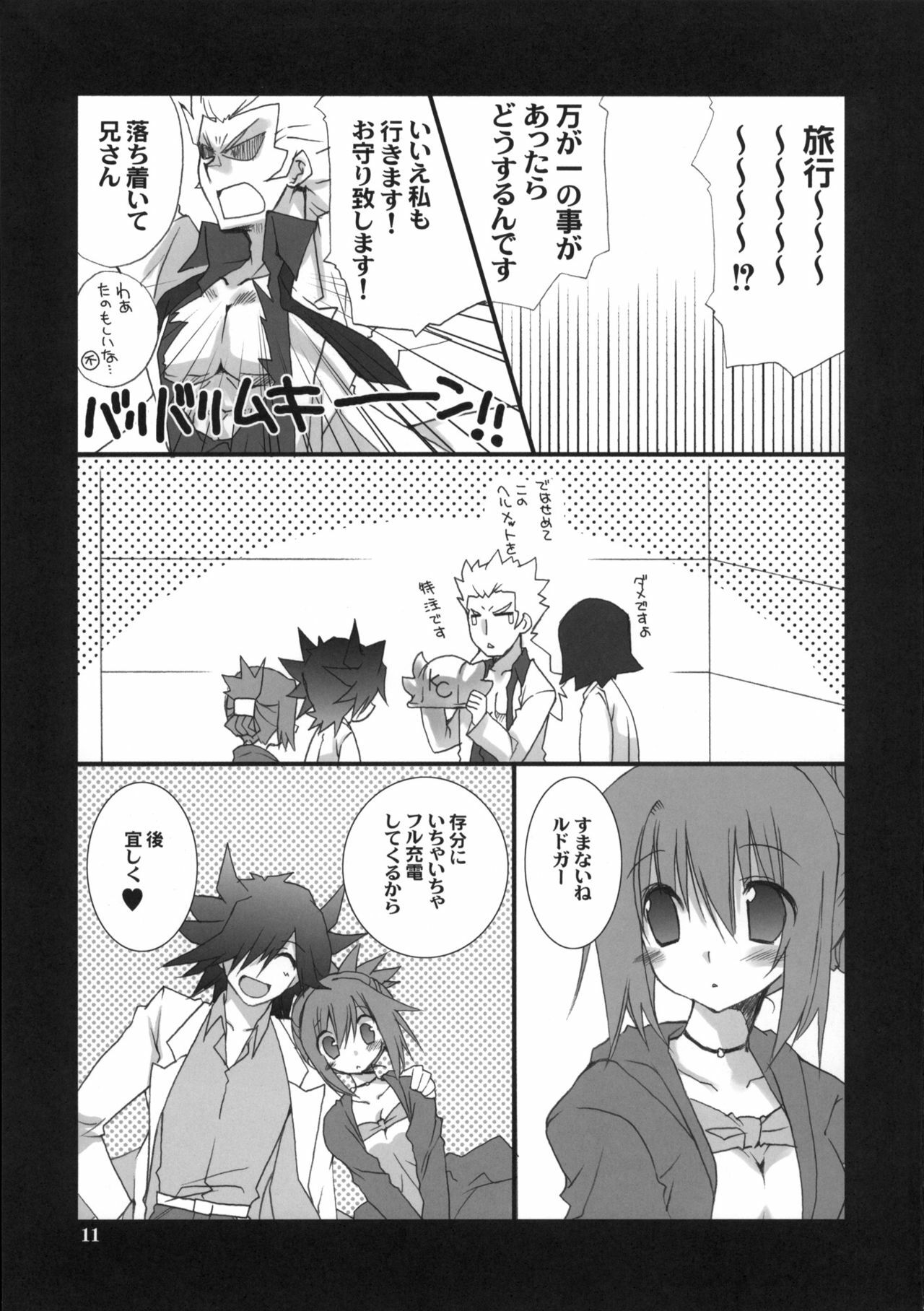 (COMIC1☆5) [Takanaedoko (Takanae Kyourin)] Motto Fudou-san-chi no Otousan to Okaasan (Yu-Gi-Oh 5D's!) page 10 full