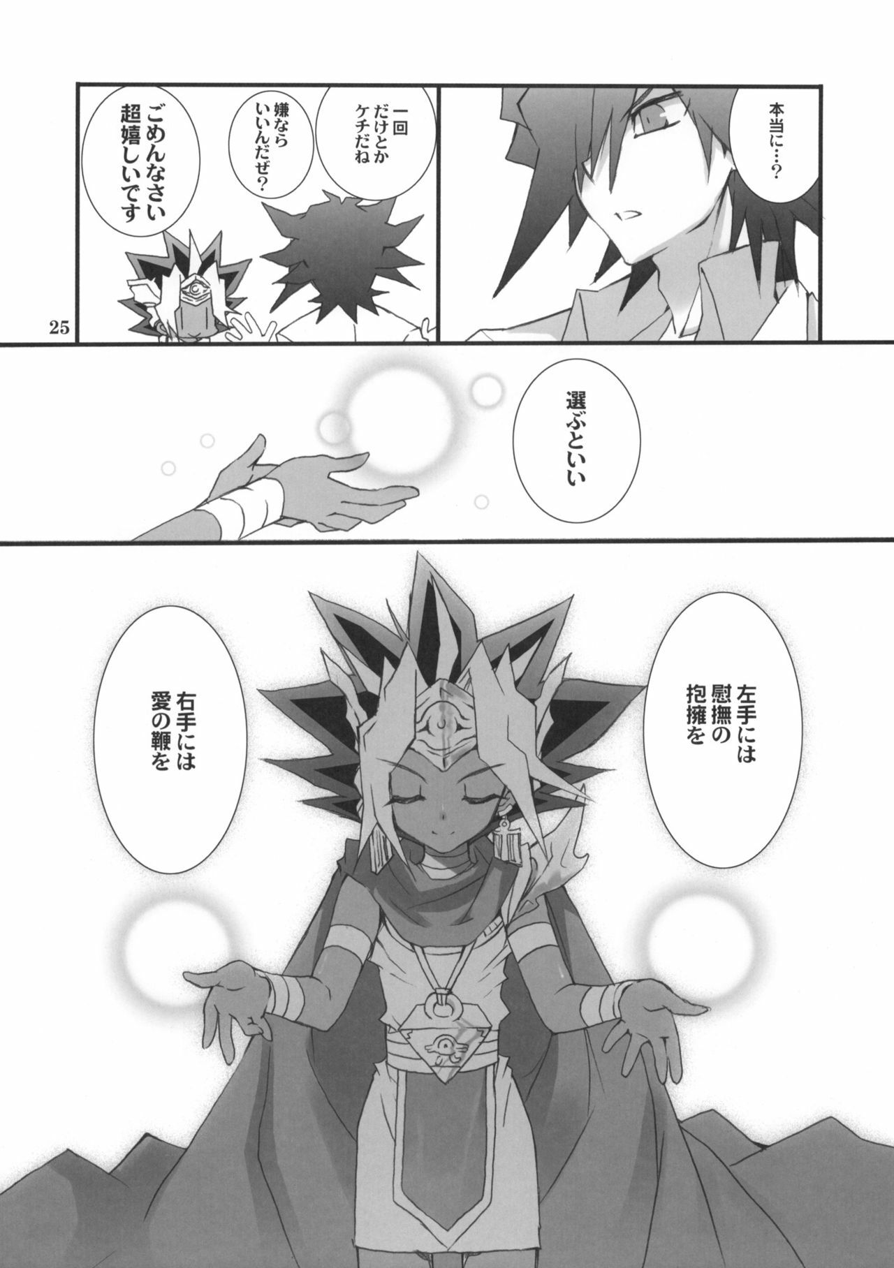 (COMIC1☆5) [Takanaedoko (Takanae Kyourin)] Motto Fudou-san-chi no Otousan to Okaasan (Yu-Gi-Oh 5D's!) page 24 full