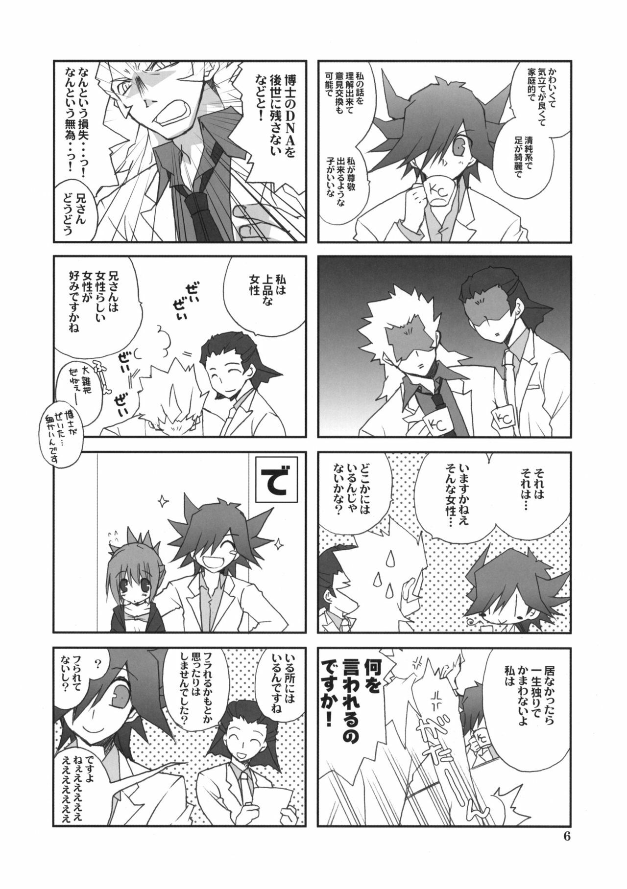(COMIC1☆5) [Takanaedoko (Takanae Kyourin)] Motto Fudou-san-chi no Otousan to Okaasan (Yu-Gi-Oh 5D's!) page 5 full
