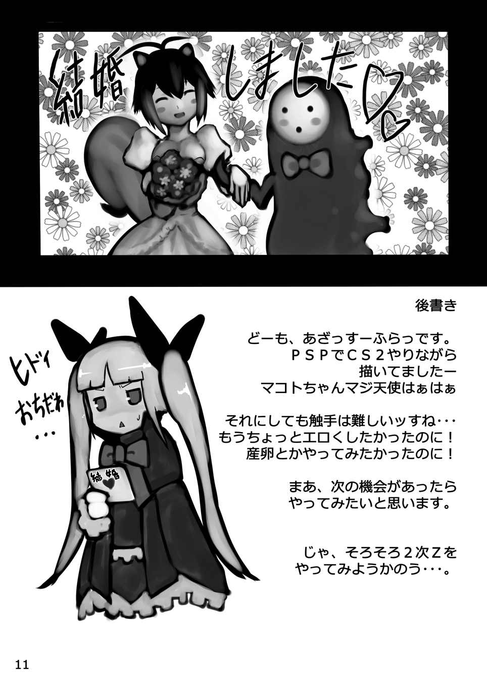 (COMIC1☆5) [M.F.S (Fura)] Risu to Kuri… Are? (Blazblue) page 12 full