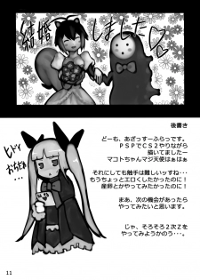 (COMIC1☆5) [M.F.S (Fura)] Risu to Kuri… Are? (Blazblue) - page 12