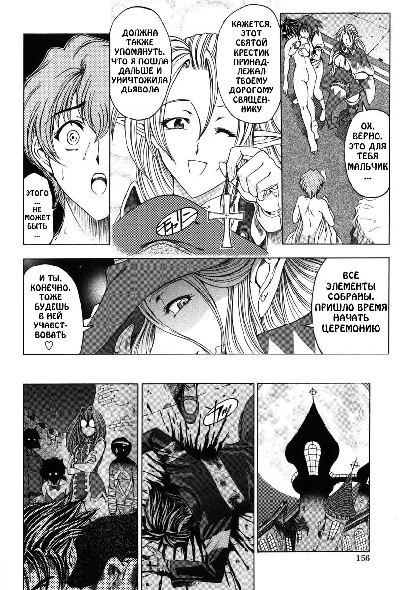 [Sena Youtarou] Hallow Hallow [Russian] [RA] [Decensored] page 156 full