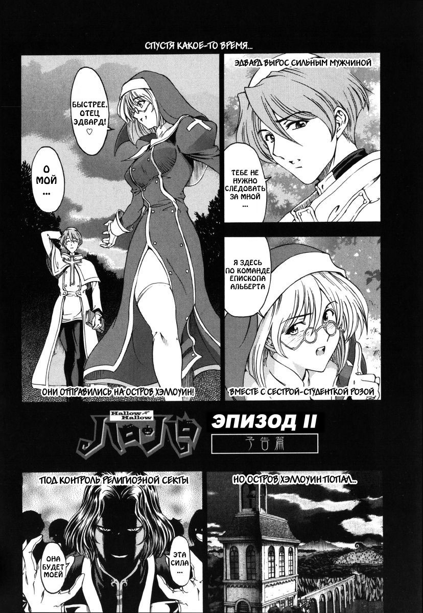 [Sena Youtarou] Hallow Hallow [Russian] [RA] [Decensored] page 192 full