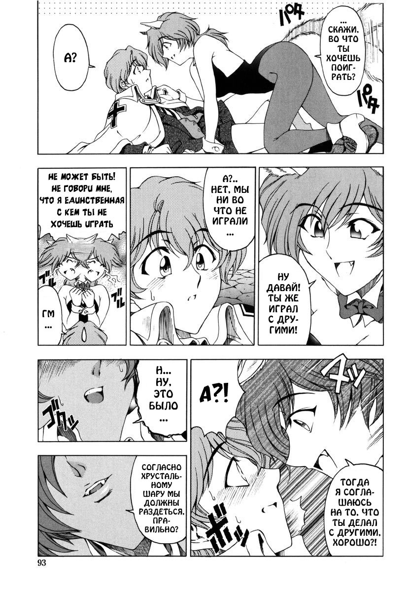 [Sena Youtarou] Hallow Hallow [Russian] [RA] [Decensored] page 93 full