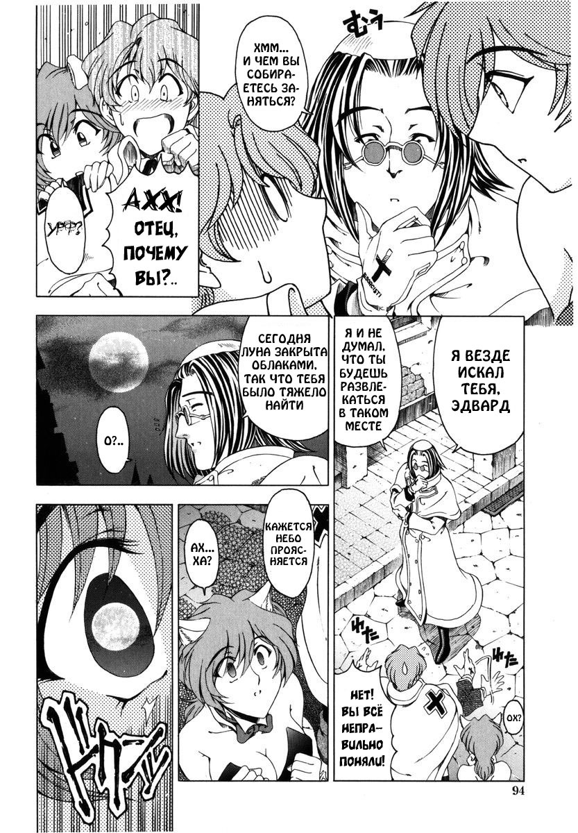[Sena Youtarou] Hallow Hallow [Russian] [RA] [Decensored] page 94 full