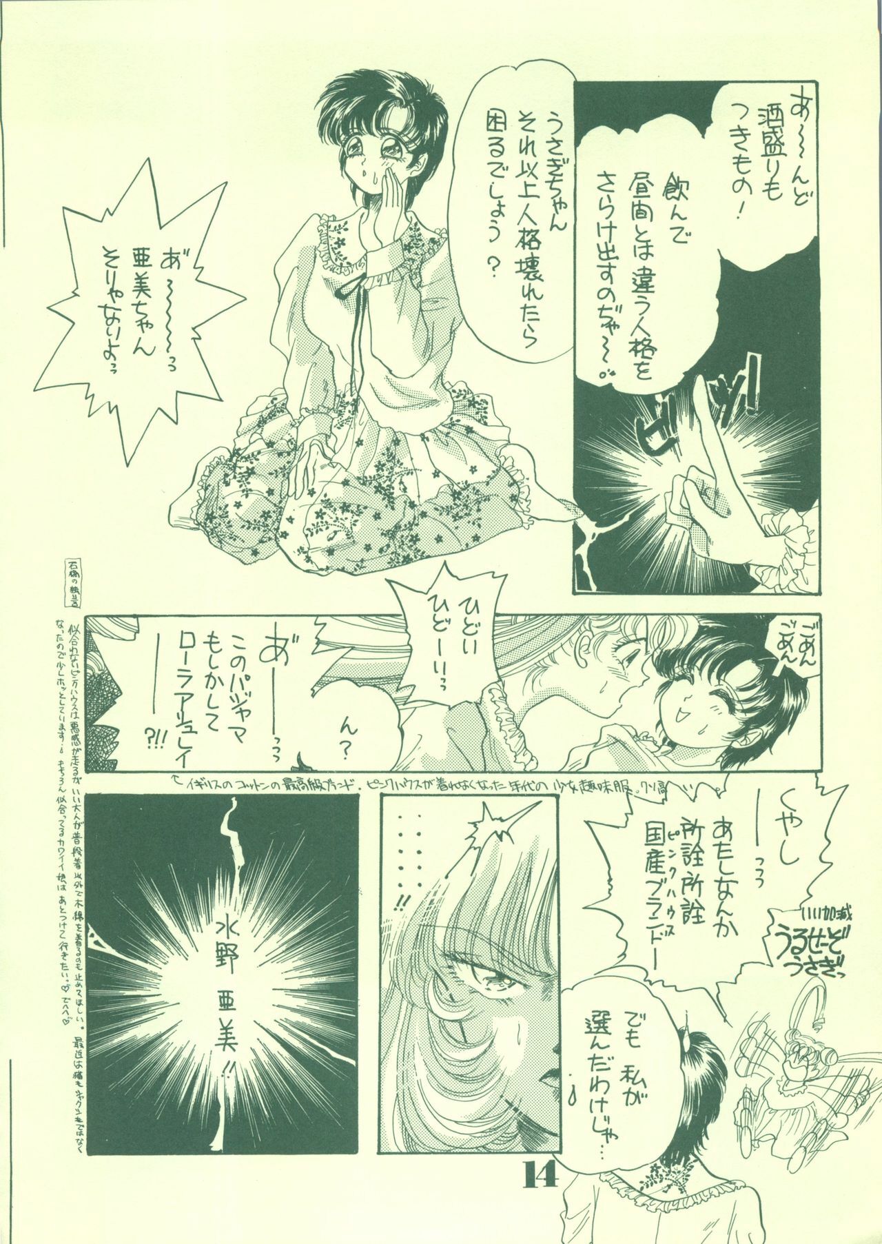 [21 Seiki Sekai Seifuku Club (Guts Ishibashi)] Jogakuin 2 (Bishoujo Senshi Sailor Moon, Ghost Sweeper Mikami) page 13 full