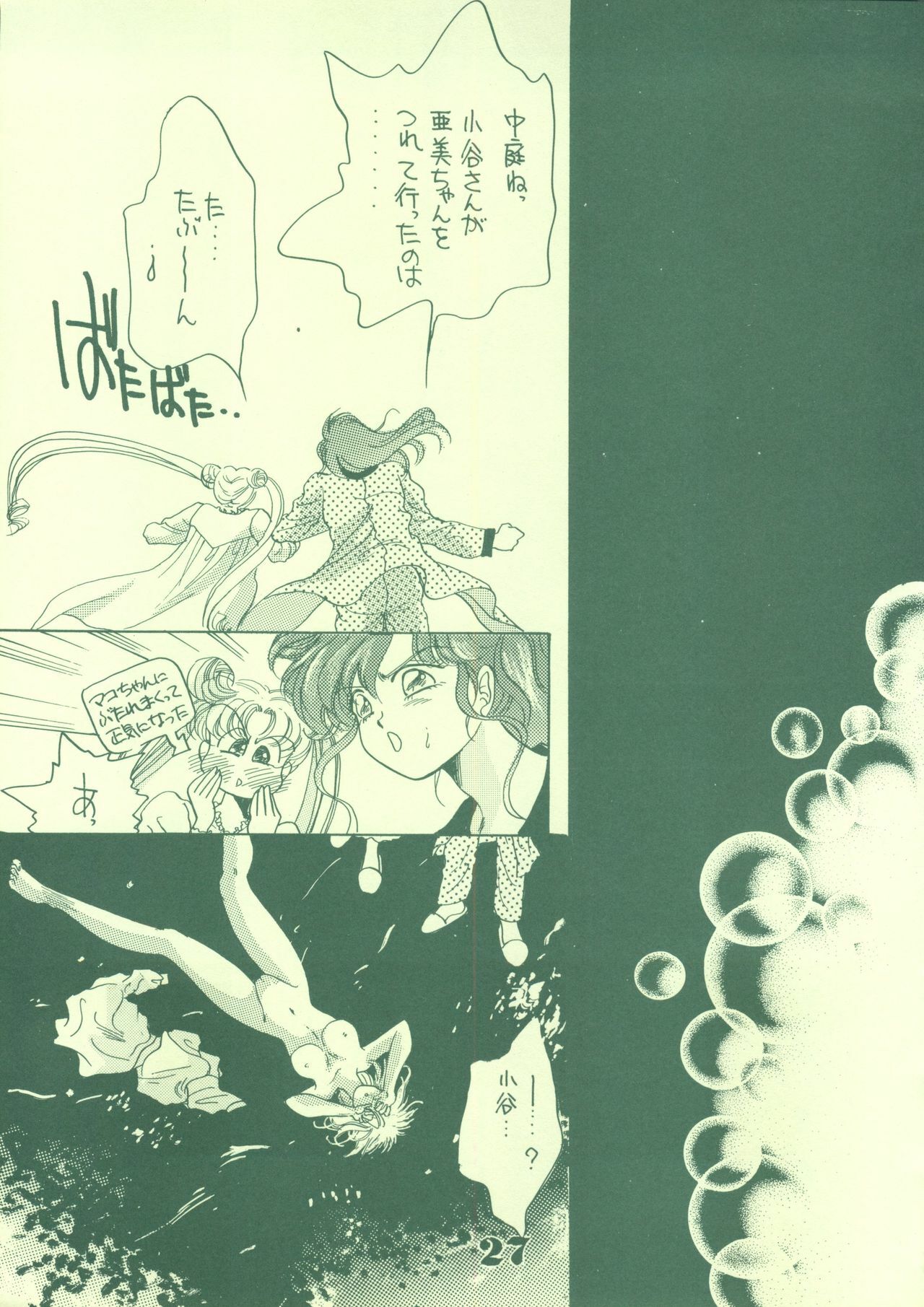 [21 Seiki Sekai Seifuku Club (Guts Ishibashi)] Jogakuin 2 (Bishoujo Senshi Sailor Moon, Ghost Sweeper Mikami) page 26 full